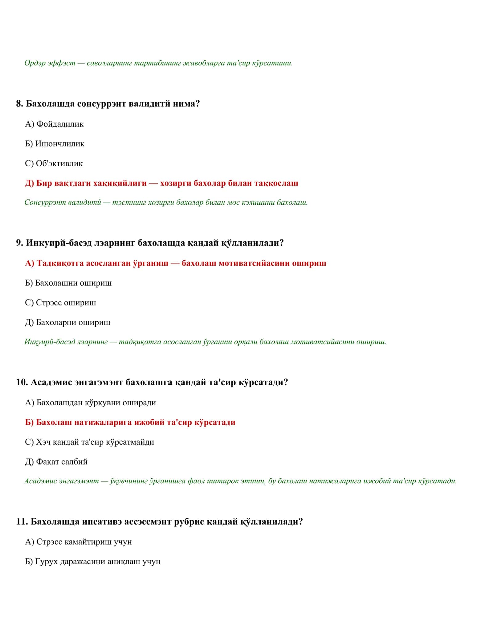 ПСИҲОЛОГИК ТЭСТЛАР ТЎПЛАМИ (508 тэст) 3