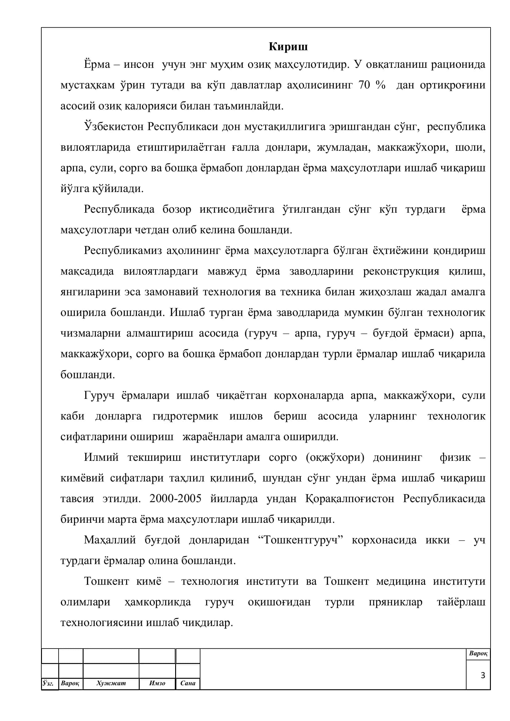 Вароқ 3