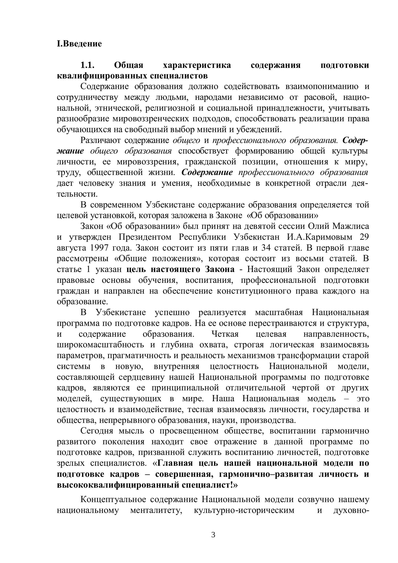 Методика преподавания специальных дисциплин 3