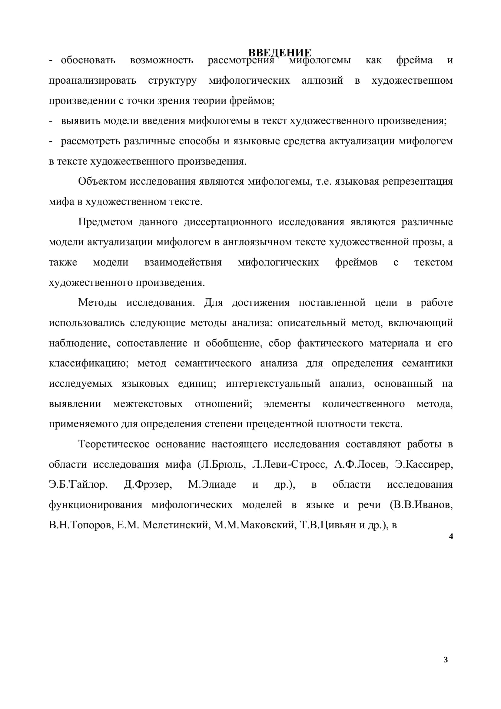 КОГНИТИВНАЯ И КУЛЬТУРОЛОГИЧЕСКАЯ ЗНАЧИМОСТЬ МИФОЛОГЕМ В ХУДОЖЕСТВЕННОМ ТЕКСТЕ 3