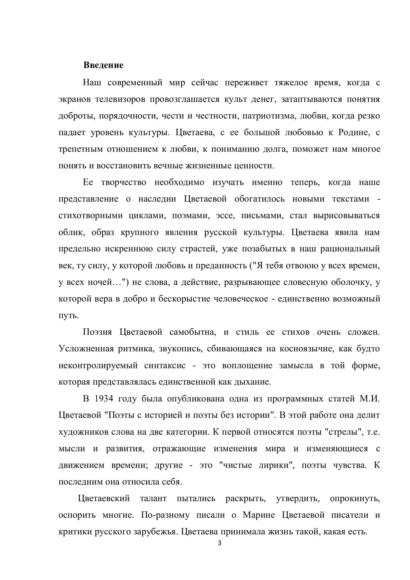 Курсовая работа на тему "Особенности стиля поэзии М. Цветаевой" 3
