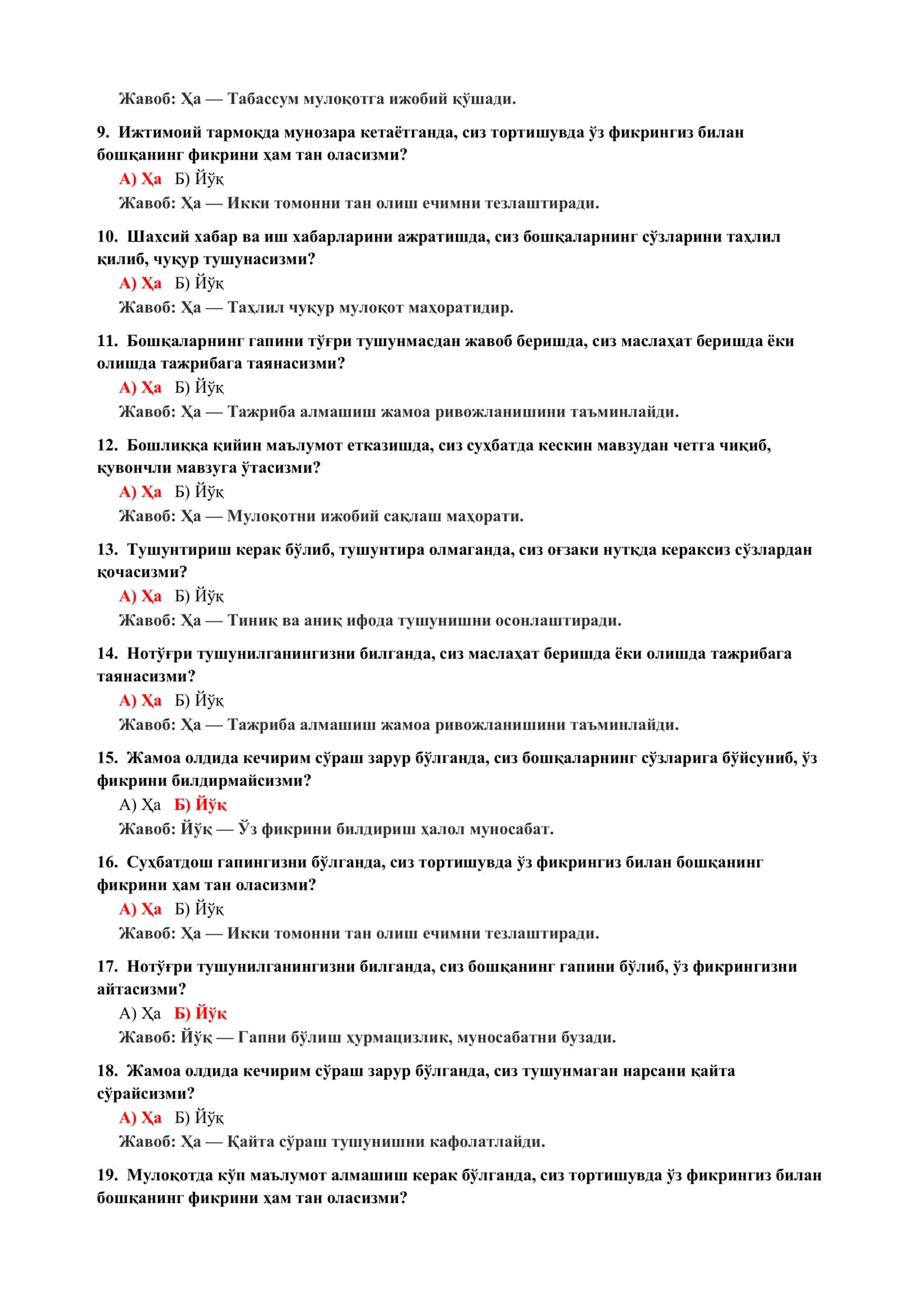 Бегона инсонларга ишониш даражасини аниқлаш тести 3