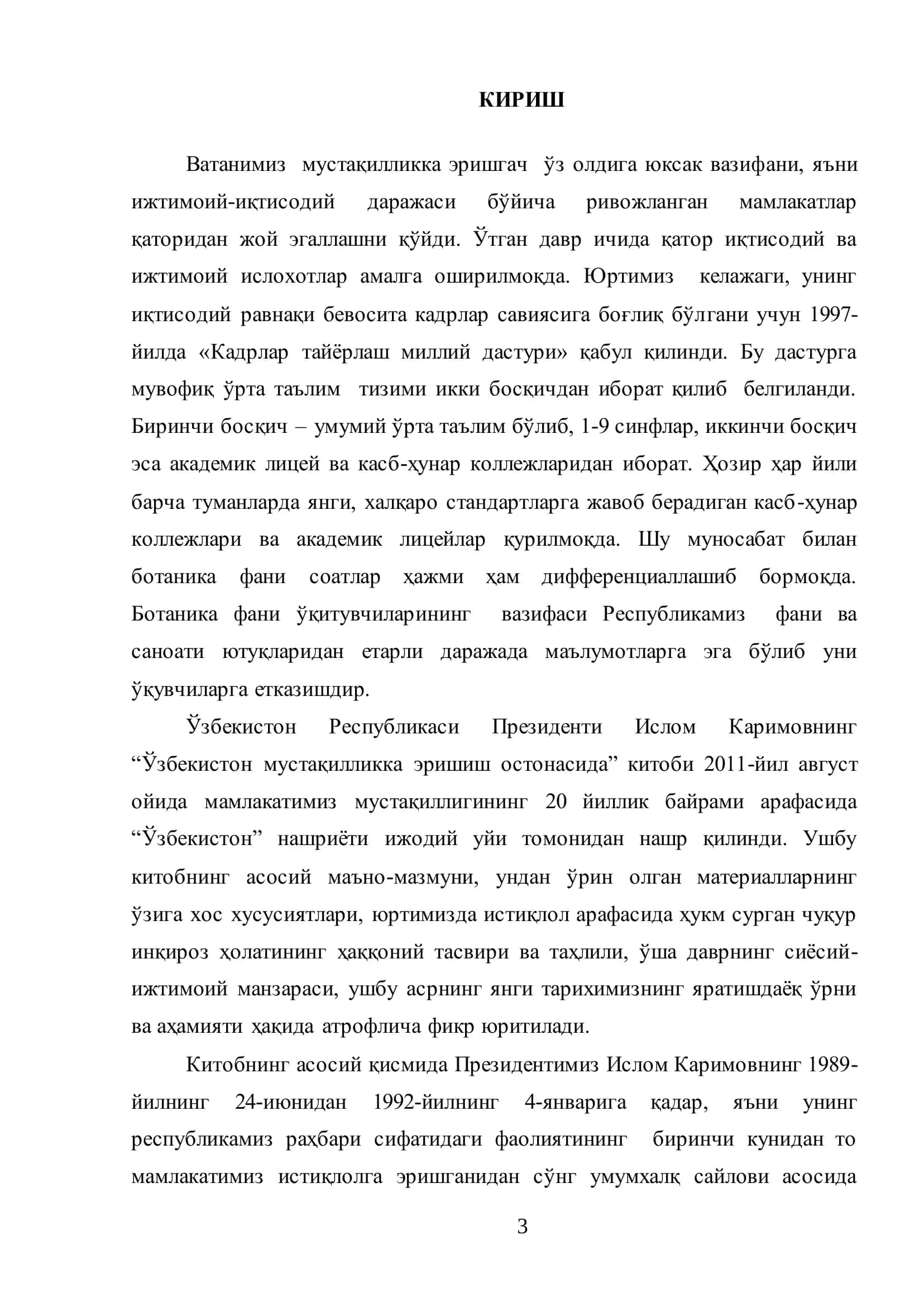 ХЛОРОПЛАСТЛАР 3
