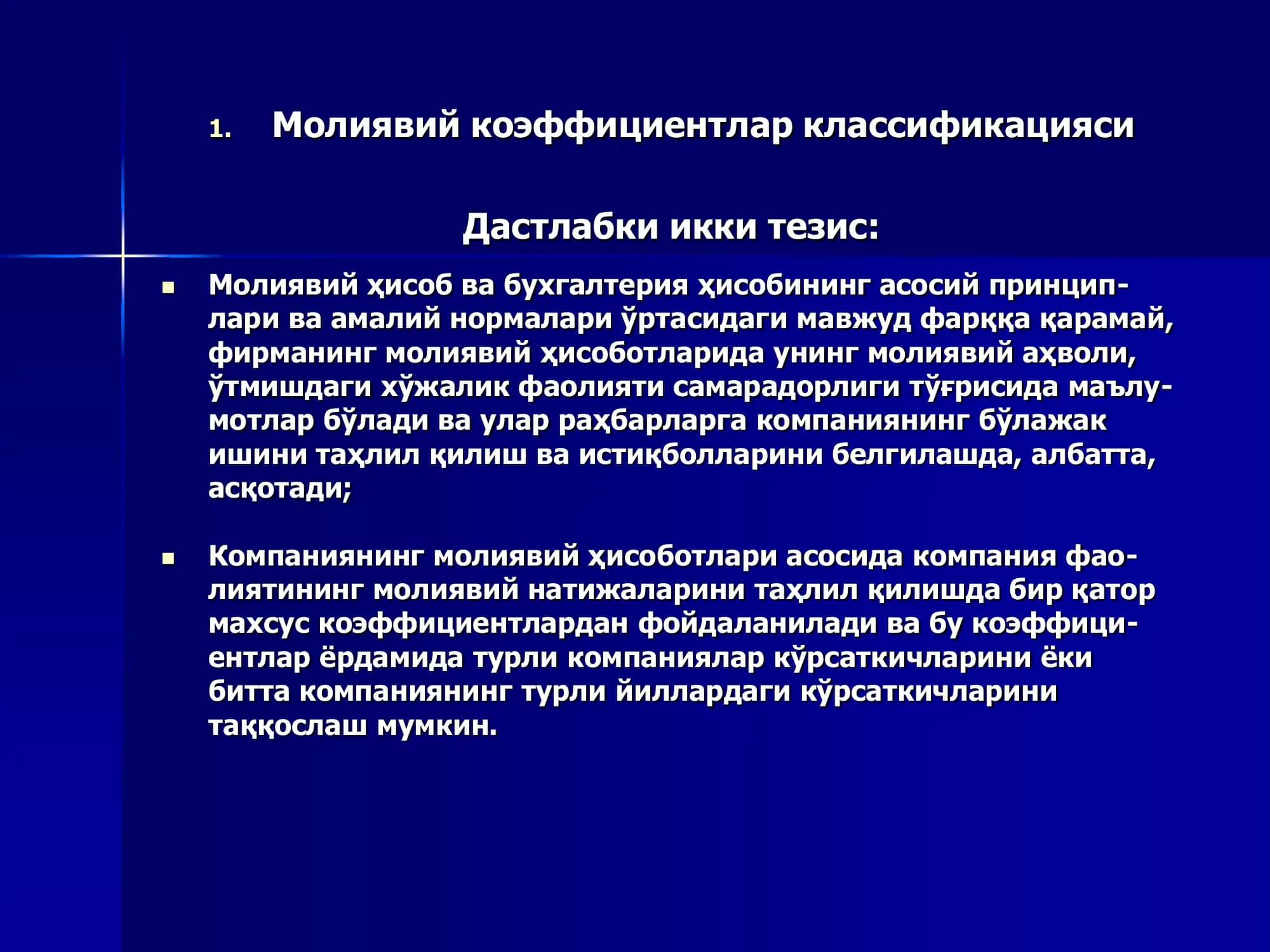 Молиявий коэффициентлар 3
