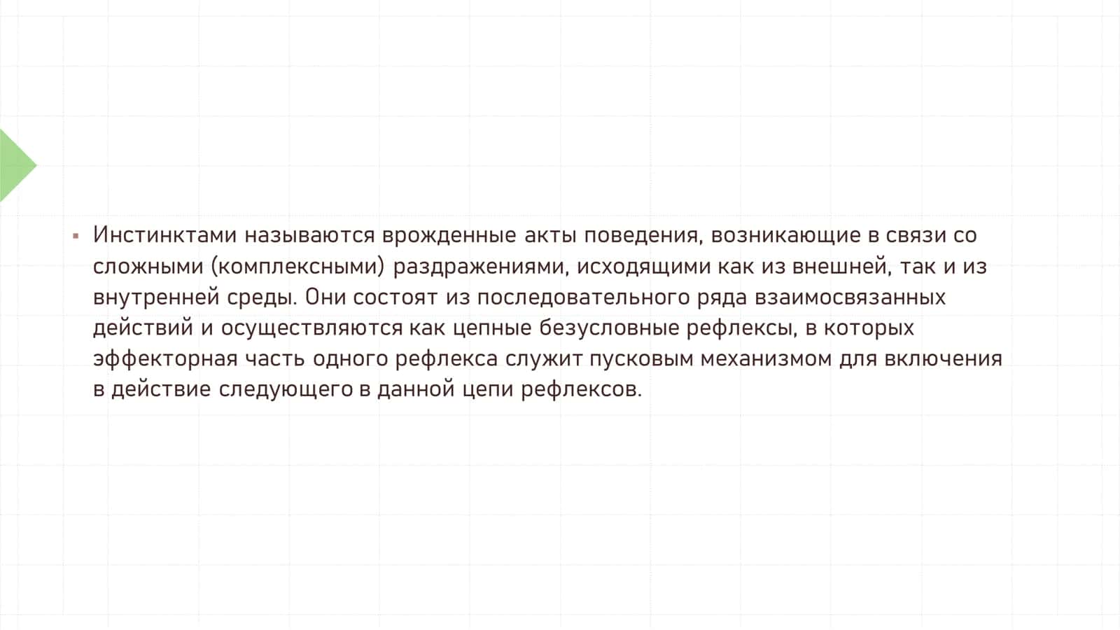 Индивидуальные и интеллектуальные формы поведения животных 3