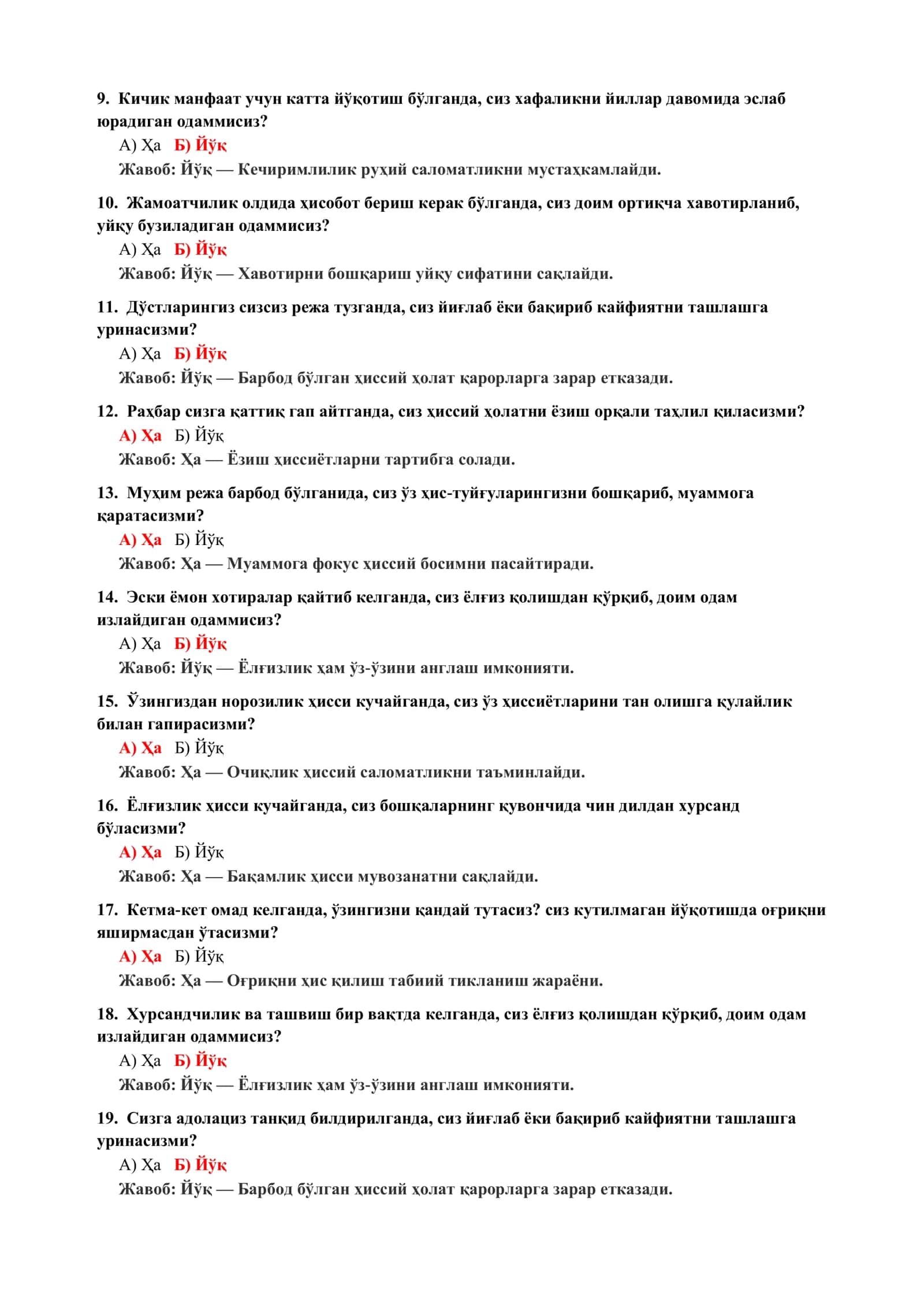 АМАЛИЙ ПСИХОЛОГИК МАҲОРАТНИ АНИҚЛАШ ТЕСТЛАРИ 3