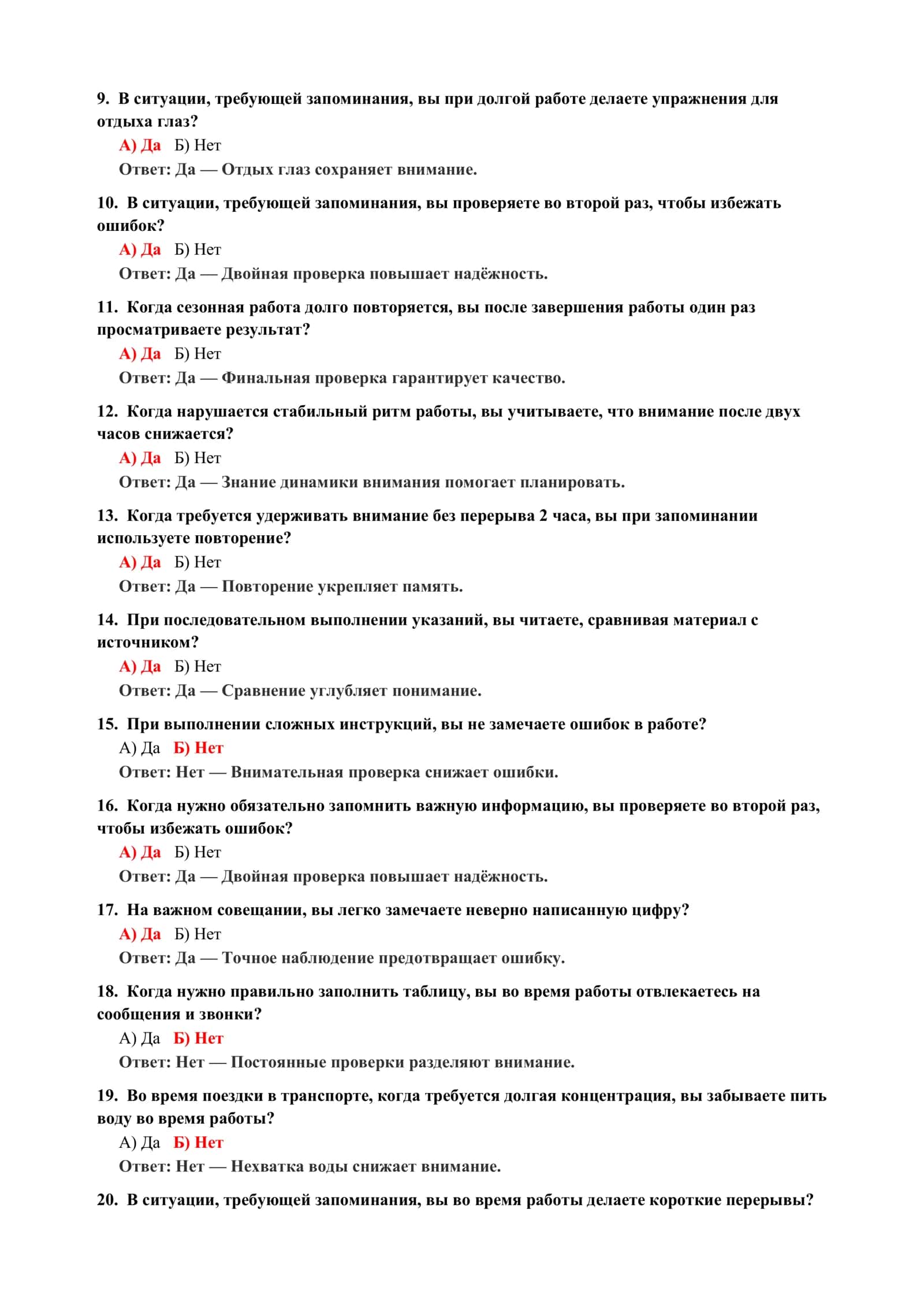 Психология: Тесты по всем темам 3