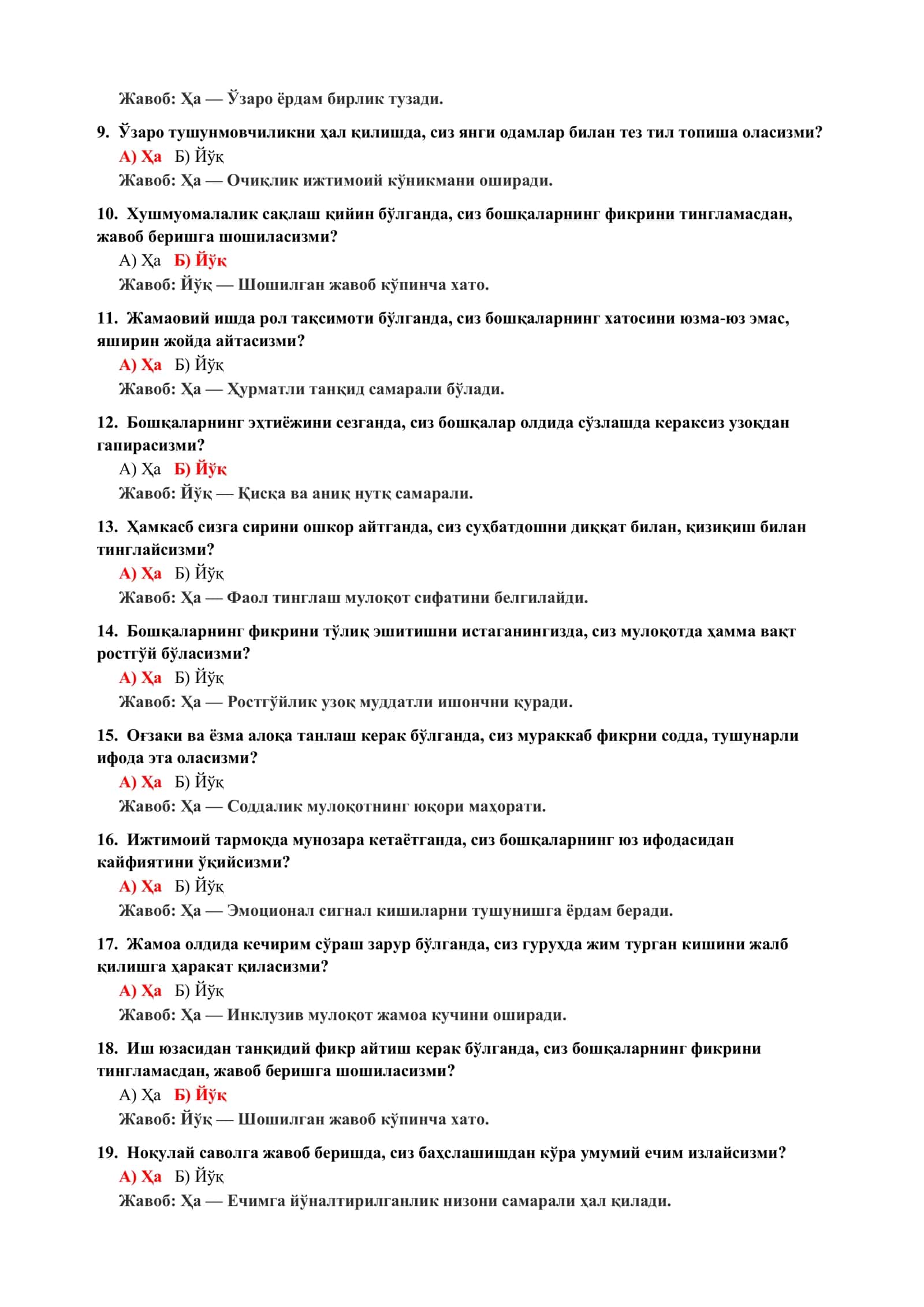 Дўстлик муносабатларидаги хулқ-атвор тести 3