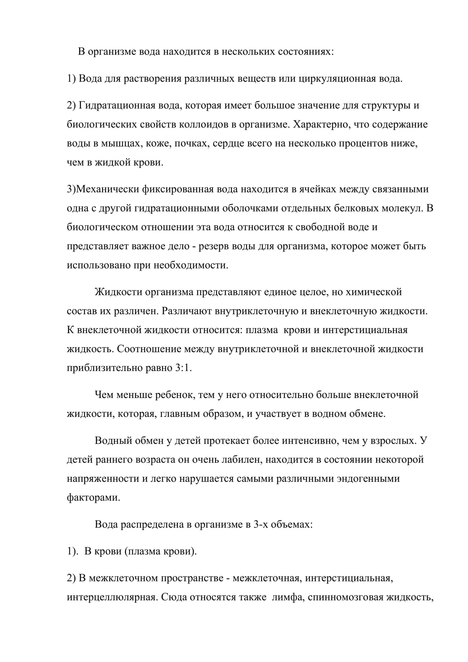 Особенности водно - солевого обмена у детей и синдромы его нарушения 3