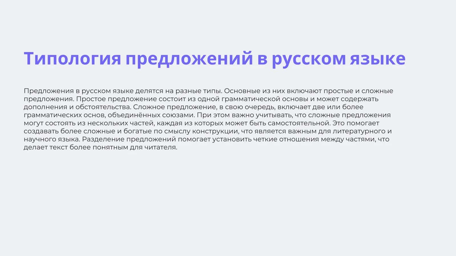 Разграничение сложных предложений и простых предложений, осложненных вводными конструкциями 3