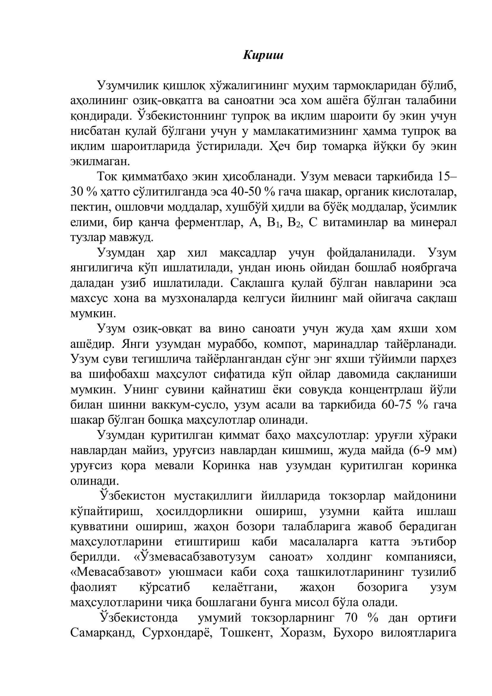 Ҳосилли токлар агротехникаси 3