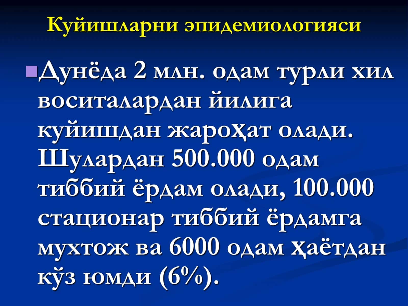 Термик куйишлар 3