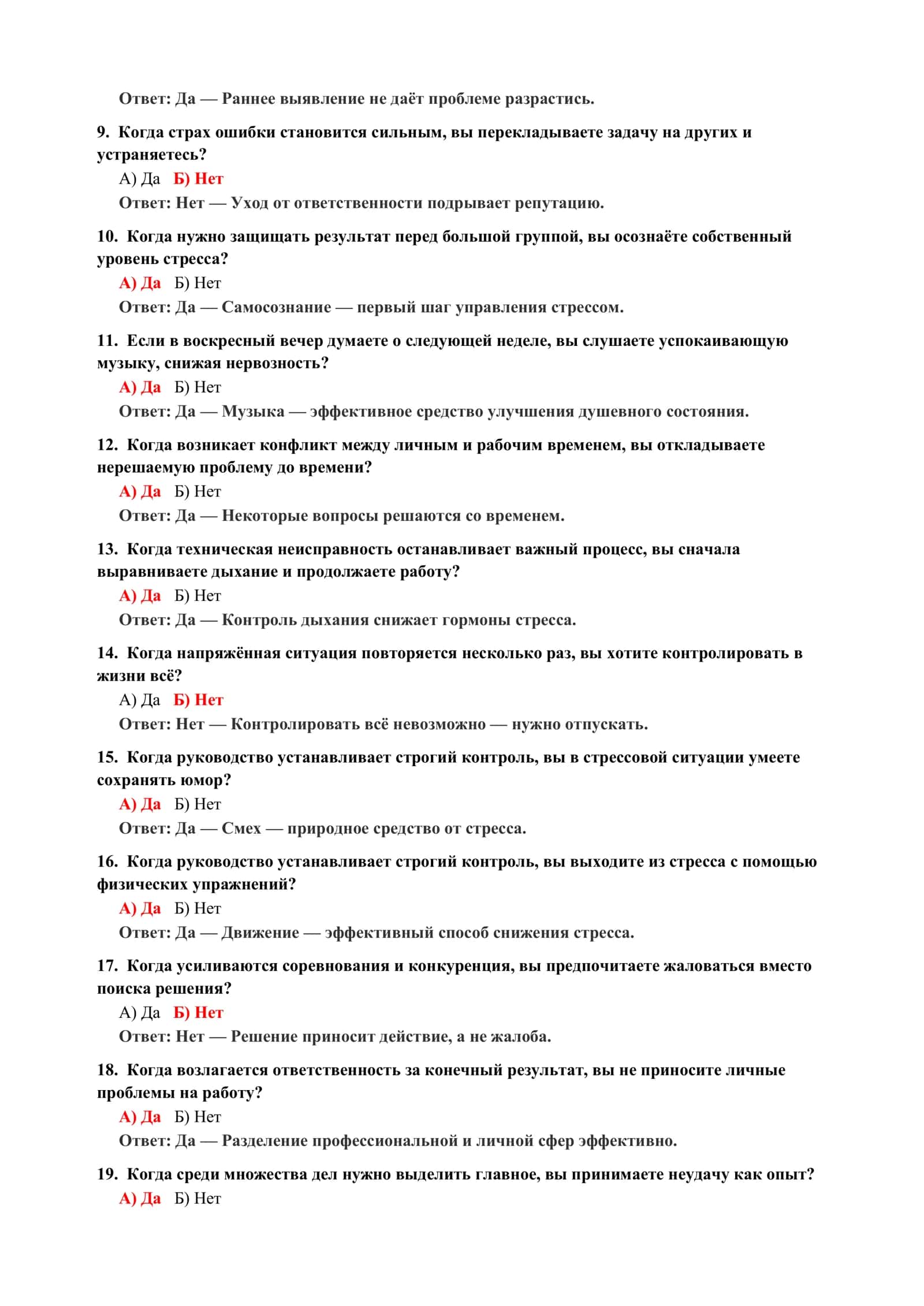 ПСИХОЛОГИЯ: СБОРНИК ГОТОВЫХ ТЕСТОВ 3