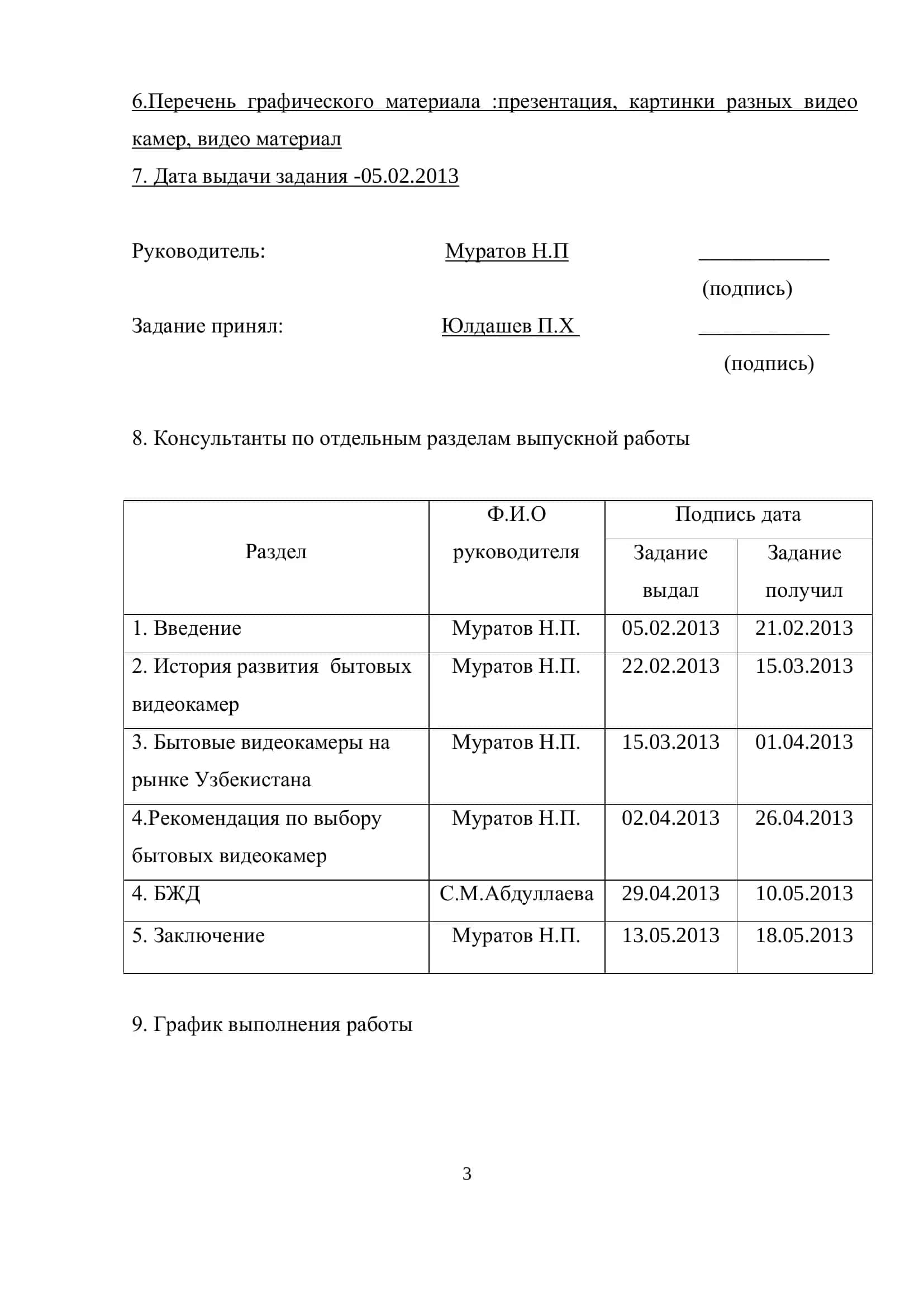 СОСТОЯНИЕ И ПЕСПЕКТИВЫ РАЗВИТИЯ ЦИФРОВЫХ БЫТОВИХ ВИДЕОКАМЕР 3
