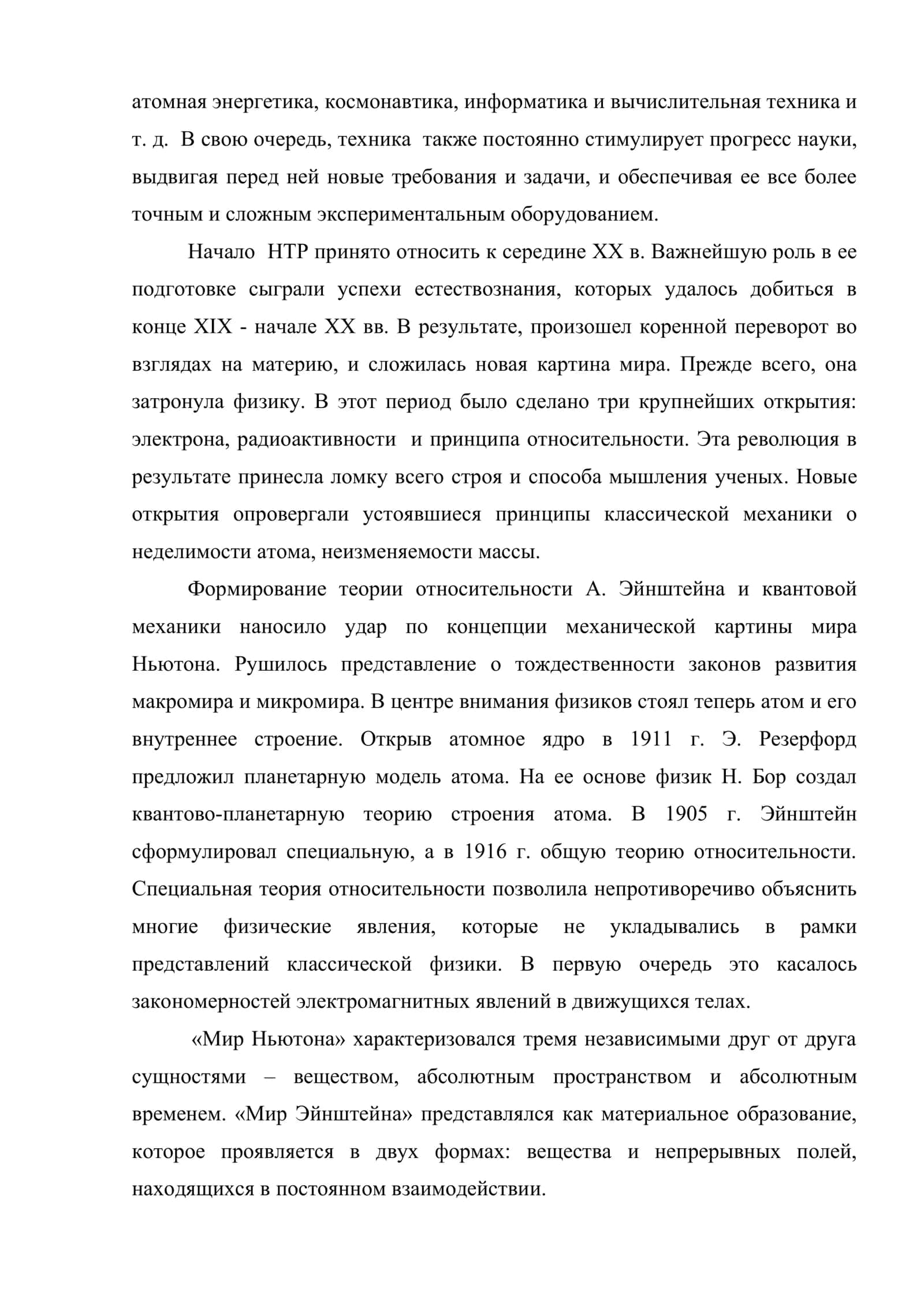 XX век – век научно-технического прогресса и научно-технической революции 3