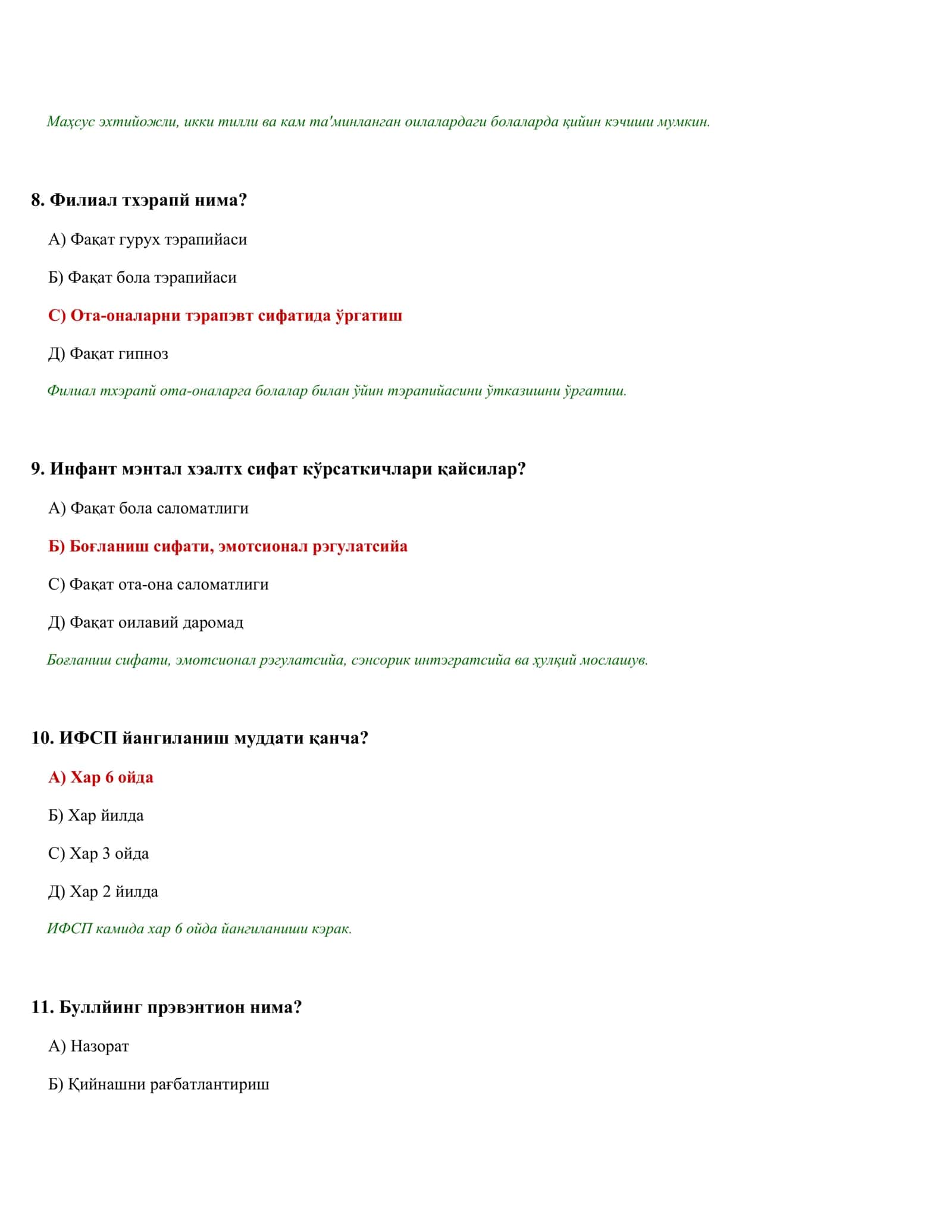 ПСИҲОЛОГИК ТЭСТЛАР ТЎПЛАМИ (498 тэст) 3