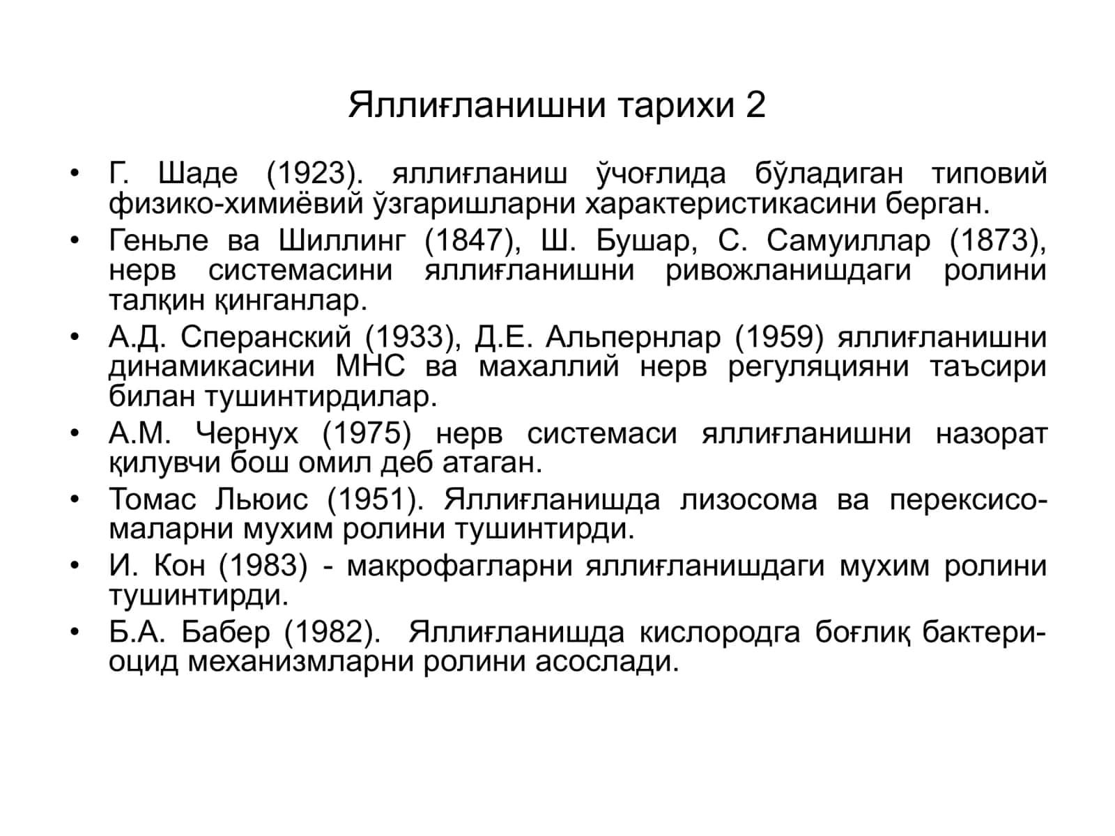 ЯЛЛИҒЛАНИШ ПАТОФИЗИОЛОГИЯСИ 3