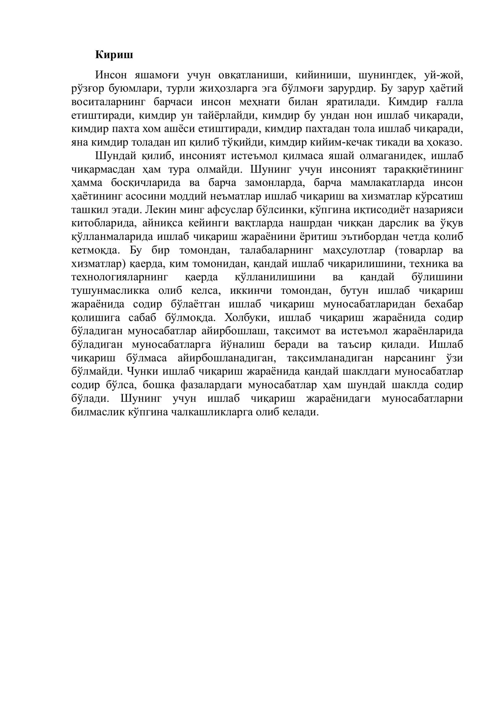Реферат "Ишлаб чиқариш жараёни ва унинг натижалари" 3