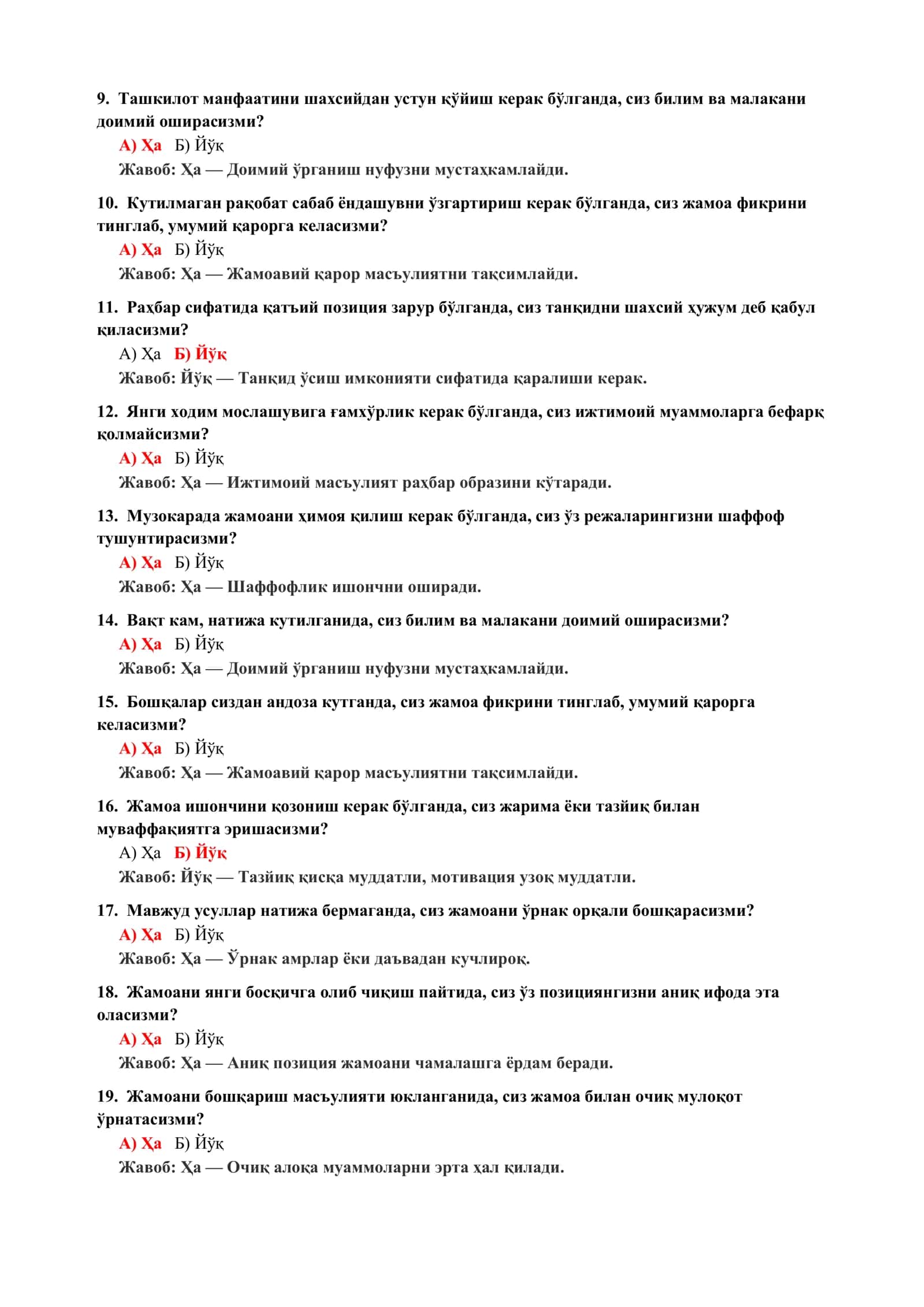 ПЕДАГОГ ШАХСИНИНГ ПСИХОЛОГИЯСИ ТЕСТЛАРИ 3