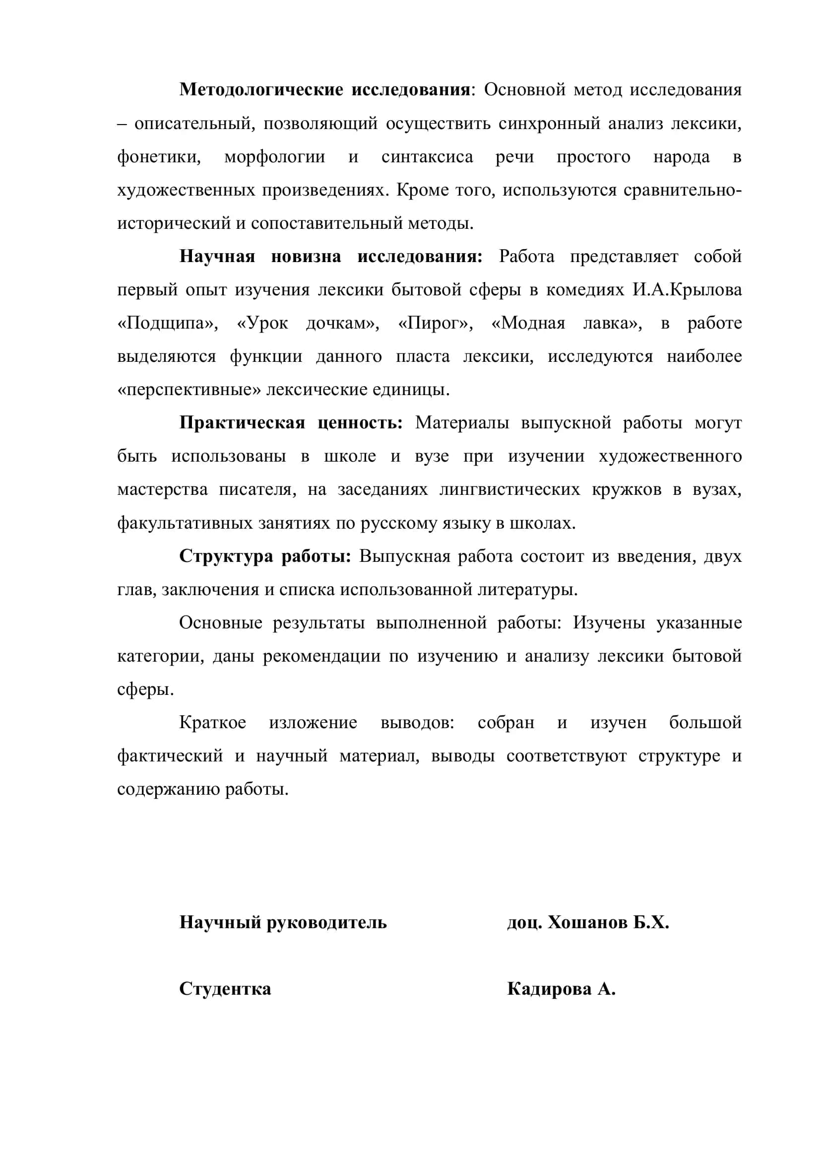 БЫТОВАЯ ЛЕКСИКА В КОМЕДИЯХ И.А.КРЫЛОВА 3