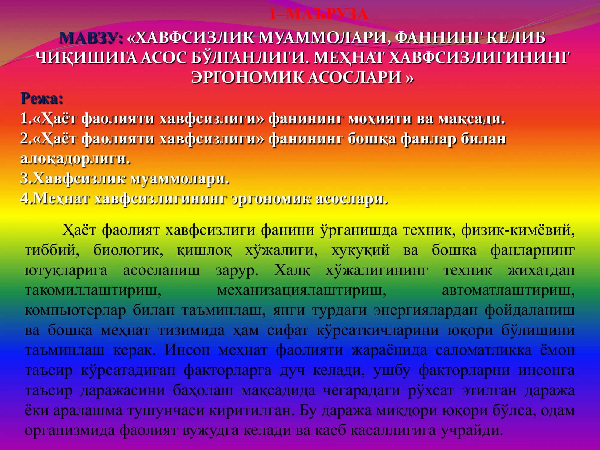 ХАВФСИЗЛИК МУАММОЛАРИ, ФАННИНГ КЕЛИБ ЧИҚИШИГА АСОС БЎЛГАНЛИГИ. МЕҲНАТ ХАВФСИЗЛИГИНИНГ ЭРГОНОМИК АСОСЛАРИ 3