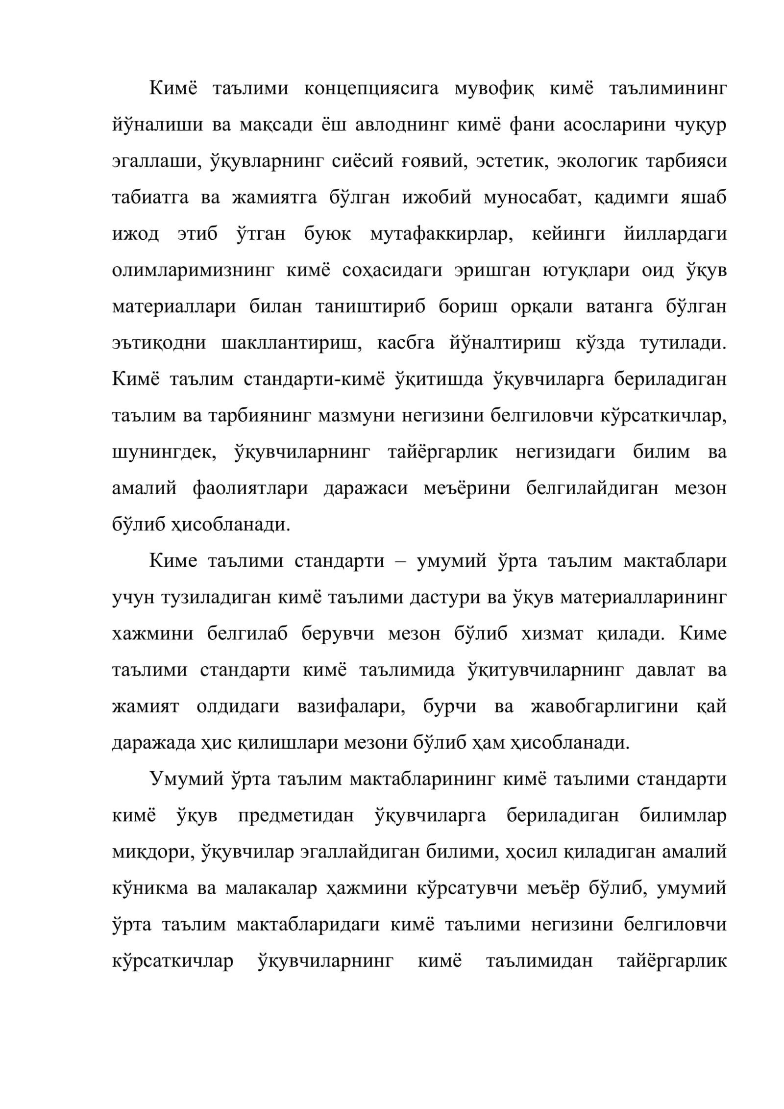 Умумий ўрта таълимнинг янги тахрирдаги давлат таълим стандартлари 3