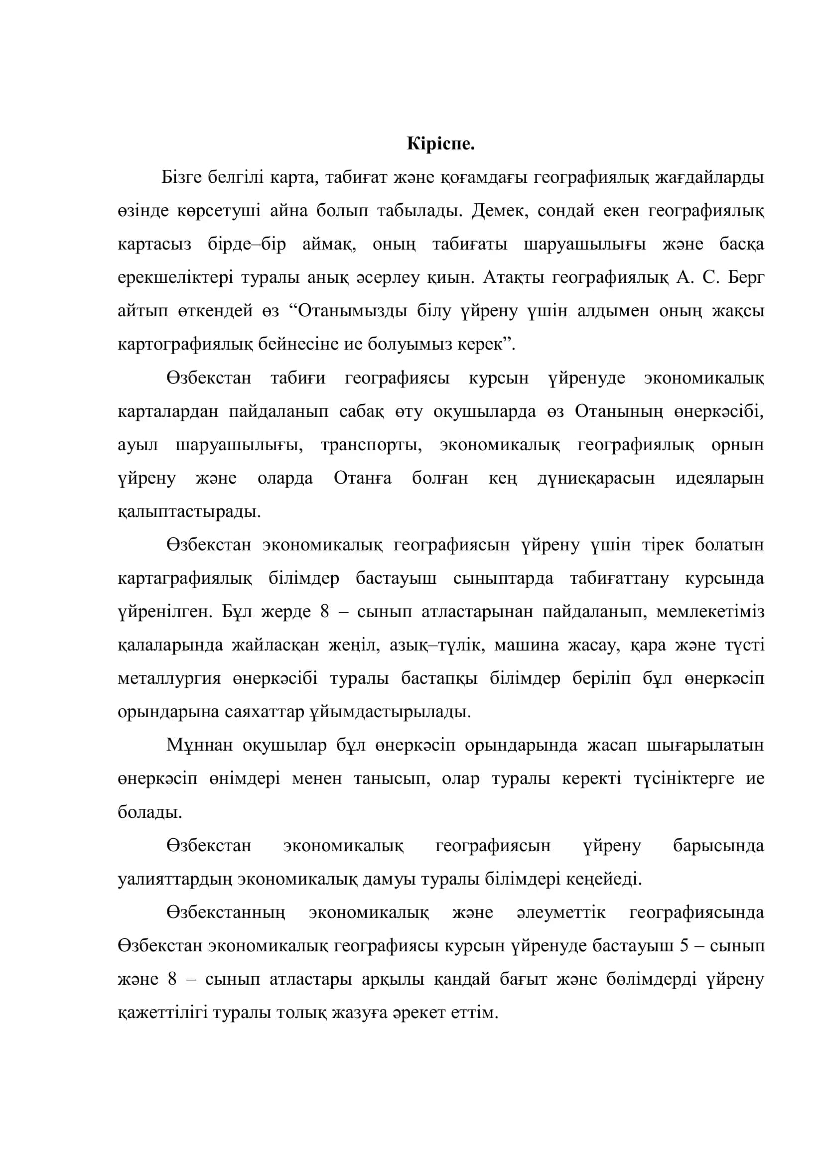 НАУАЙЫ МЕМЛЕКЕТТІК ПЕДАГОГИКА ИНСТИТУТЫ ТАБИҒАТТАНУ ФАКУЛЬТЕТІ «ГЕОГРАФИЯ ОҚЫТУ МЕТОДИКАСЫ» кафедрасы "География және экономикалық білім негіздері" бағыты IV курс талапкері 3