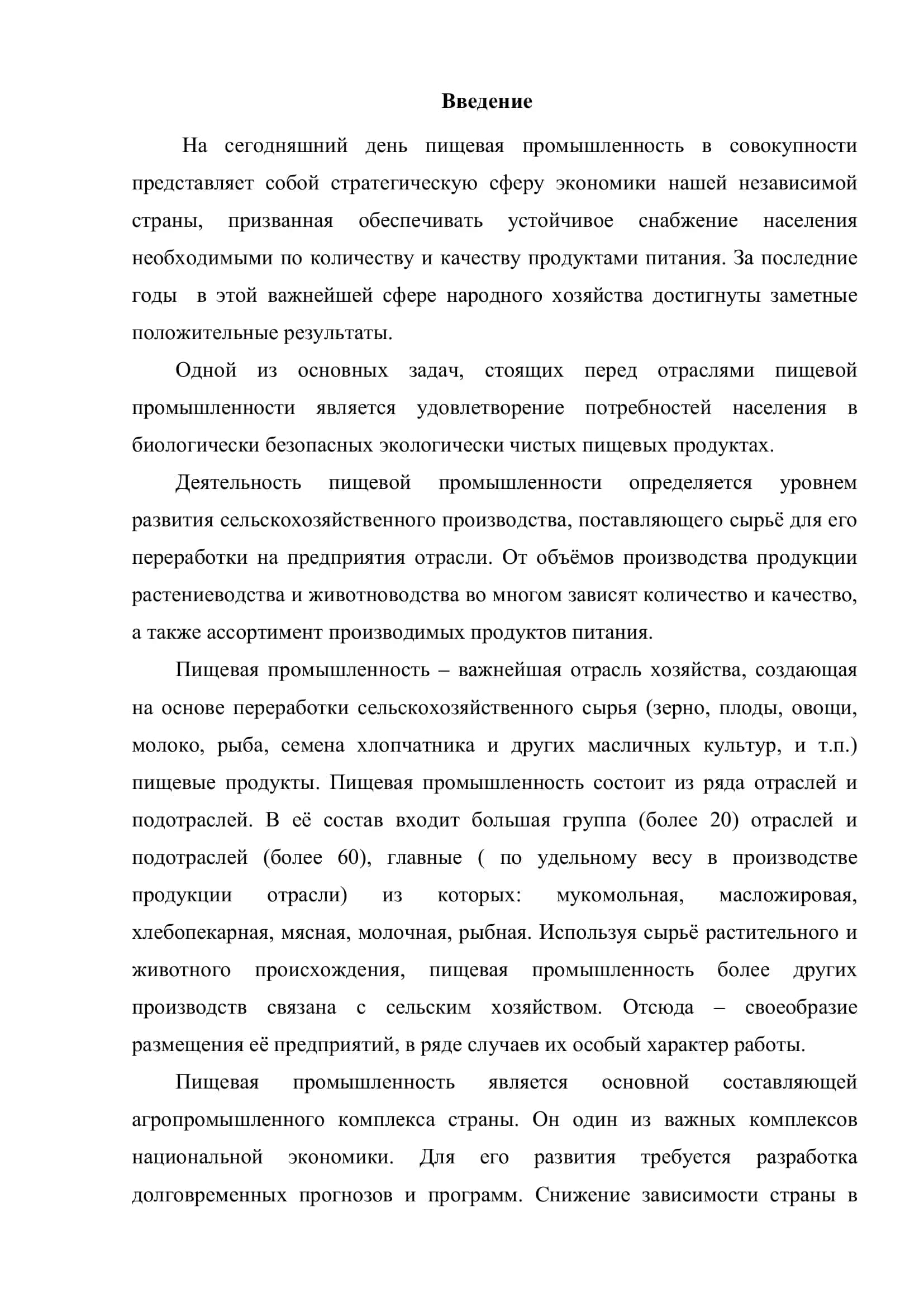 Выпускная квалификационная работа на тему: Технология получения яблочного уксуса из остатков сокового производства 3