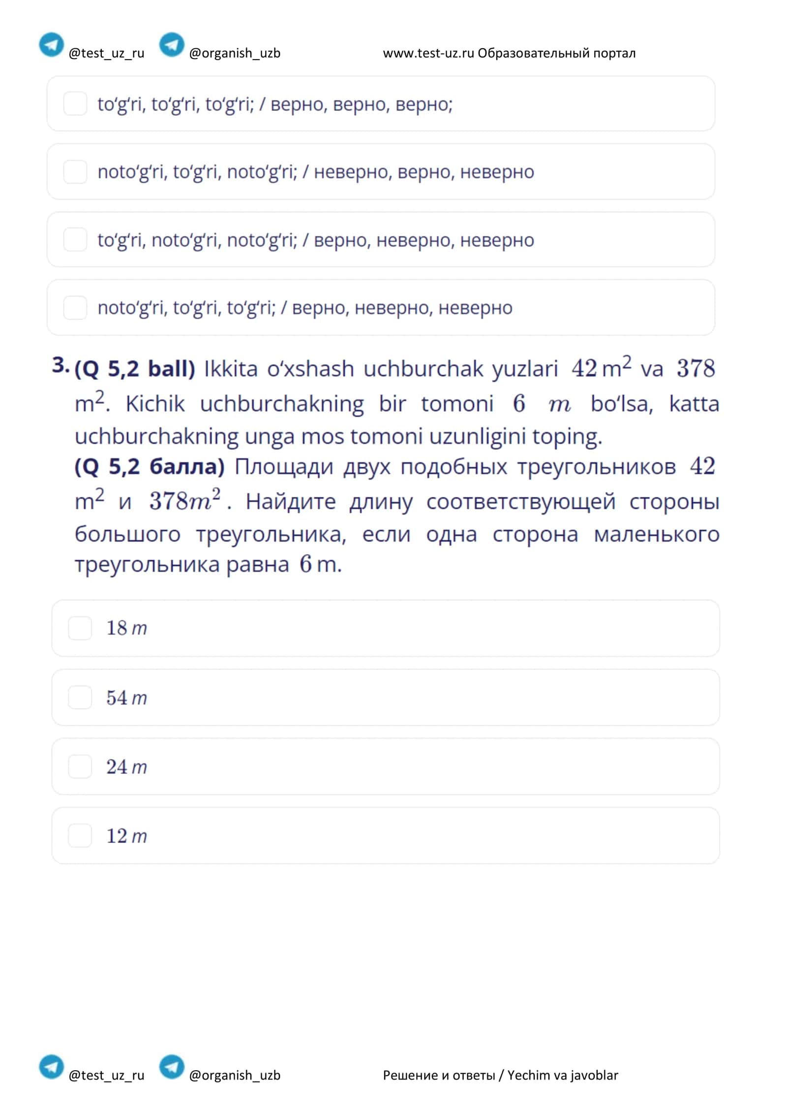 Геометрия 9 класс 1 смена 3