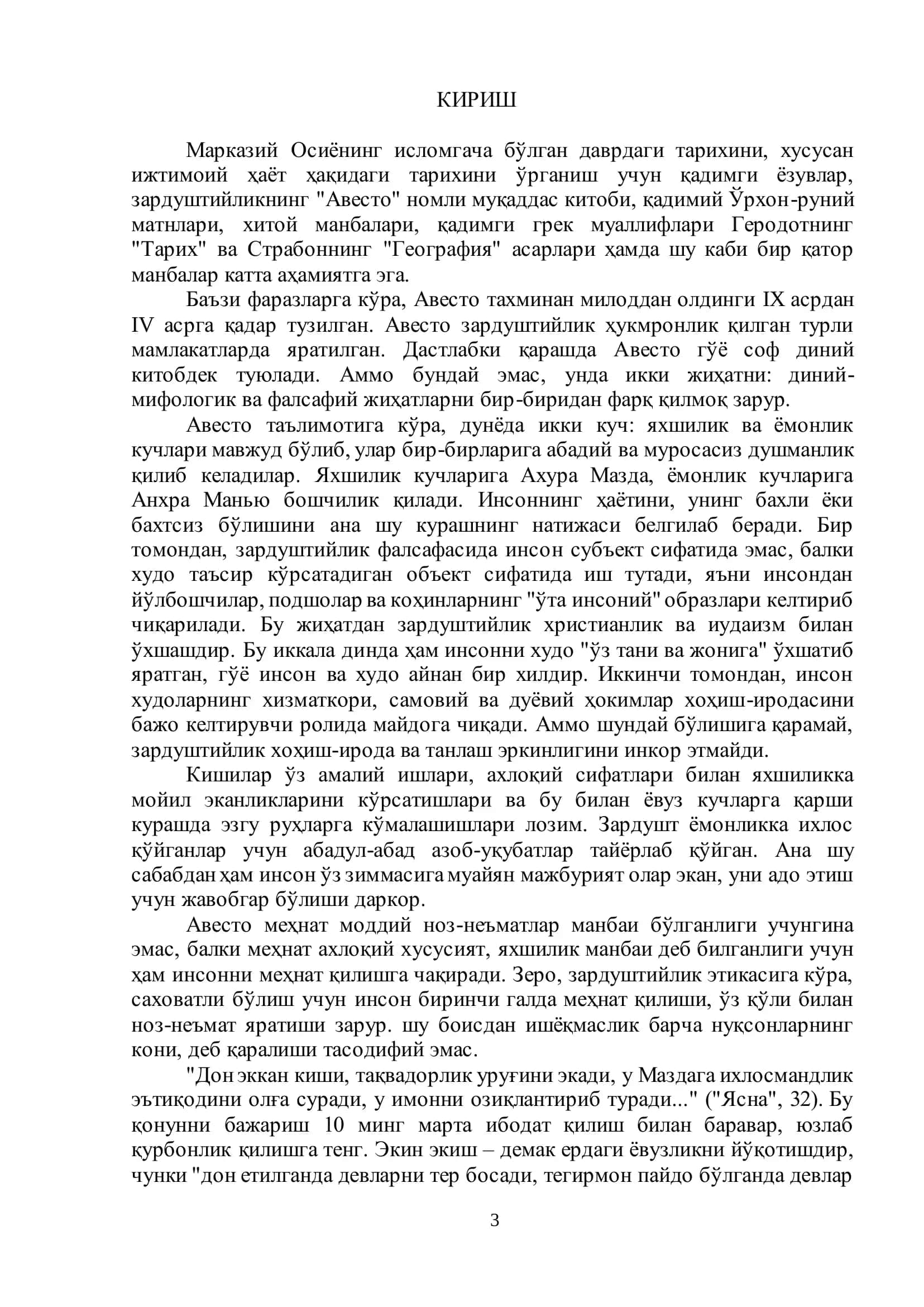 Мавзу: Замонавий босқичда оммавий ахборот глобаллашуви унинг асосий хусусиятлари 3