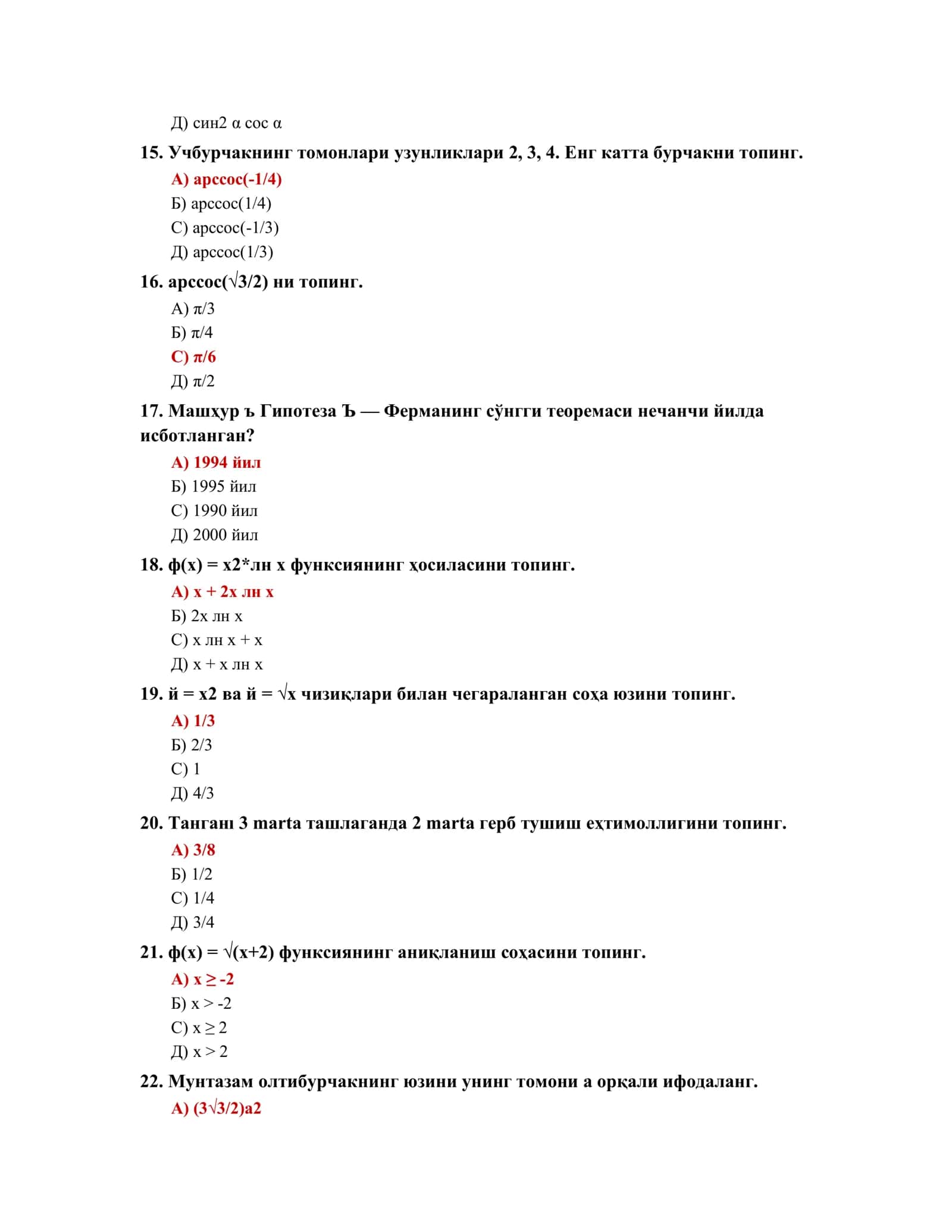 МАТЕМАТИКА ФАНИДАН ТЕСТ ТЎПЛАМИ 3