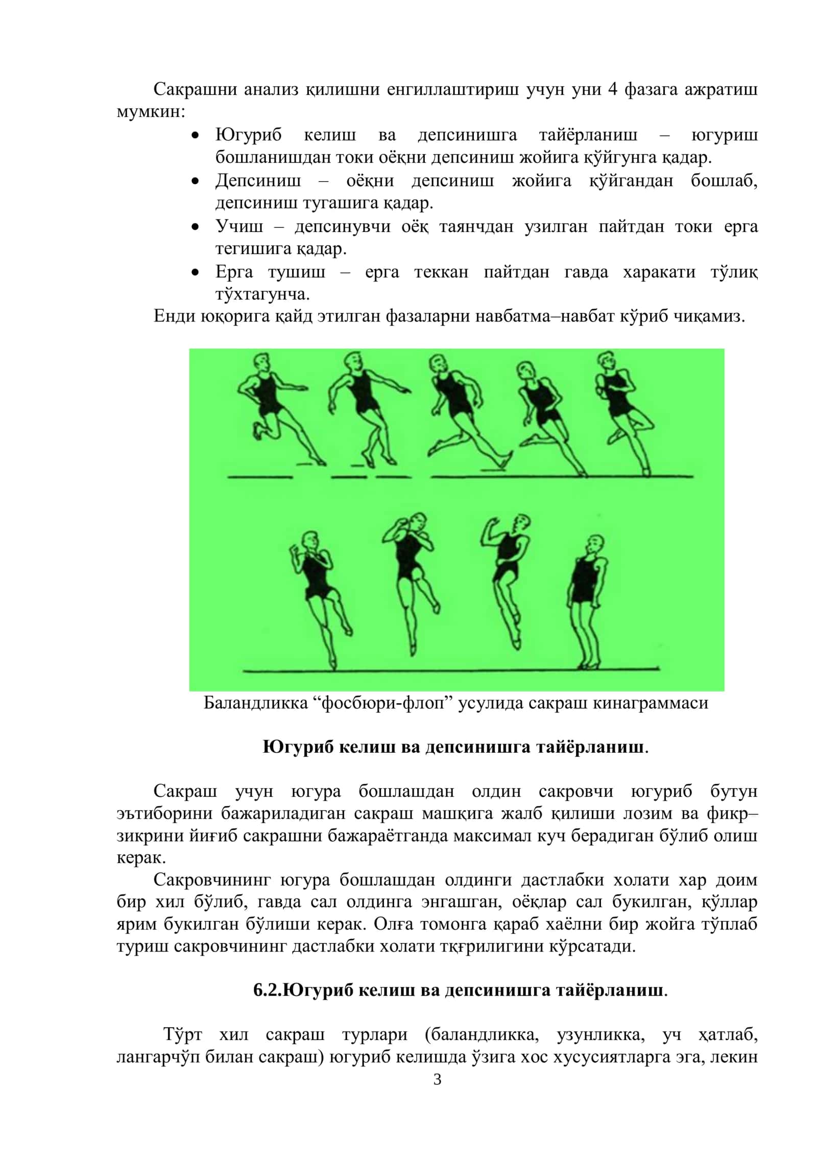 САКРАШ ТЕХНИКАСИ АСОСЛАРИ 3
