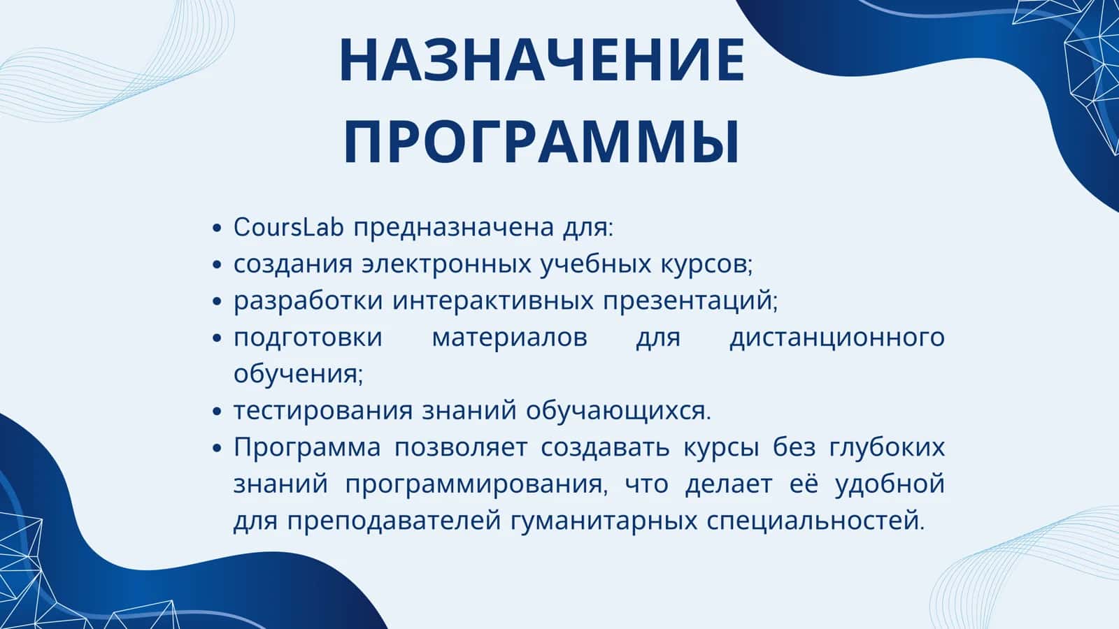Возможности программы CoursLab 3