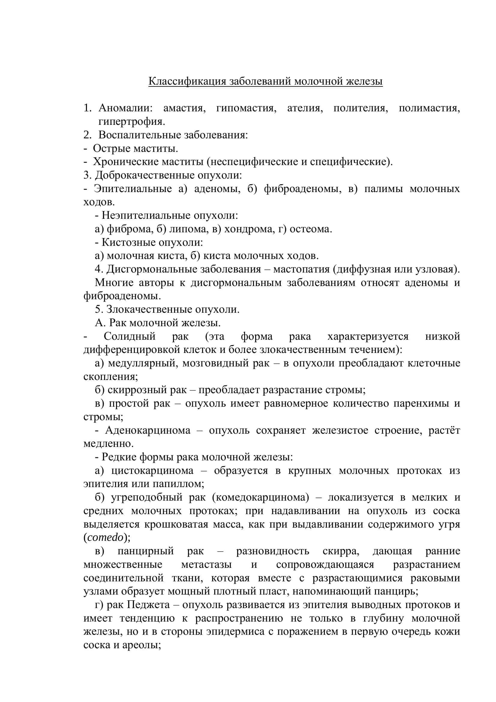 Заболевания Молочной Железы 3