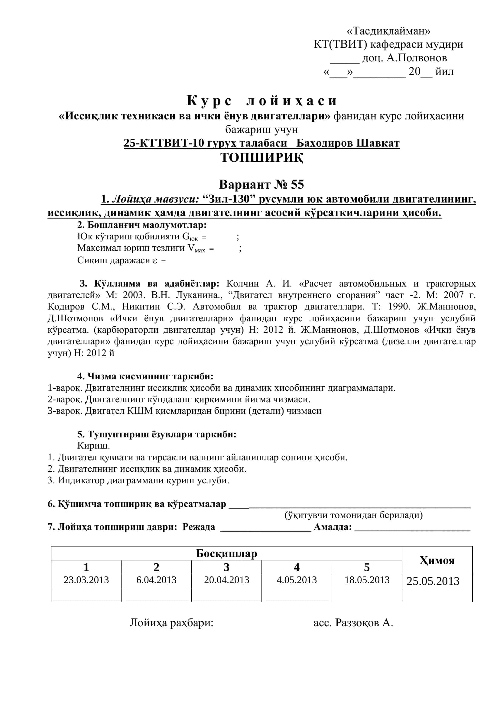 Касб таълими (Транспорт воситаларини ишлатиш ва таъмирлаш) кафедраси 3
