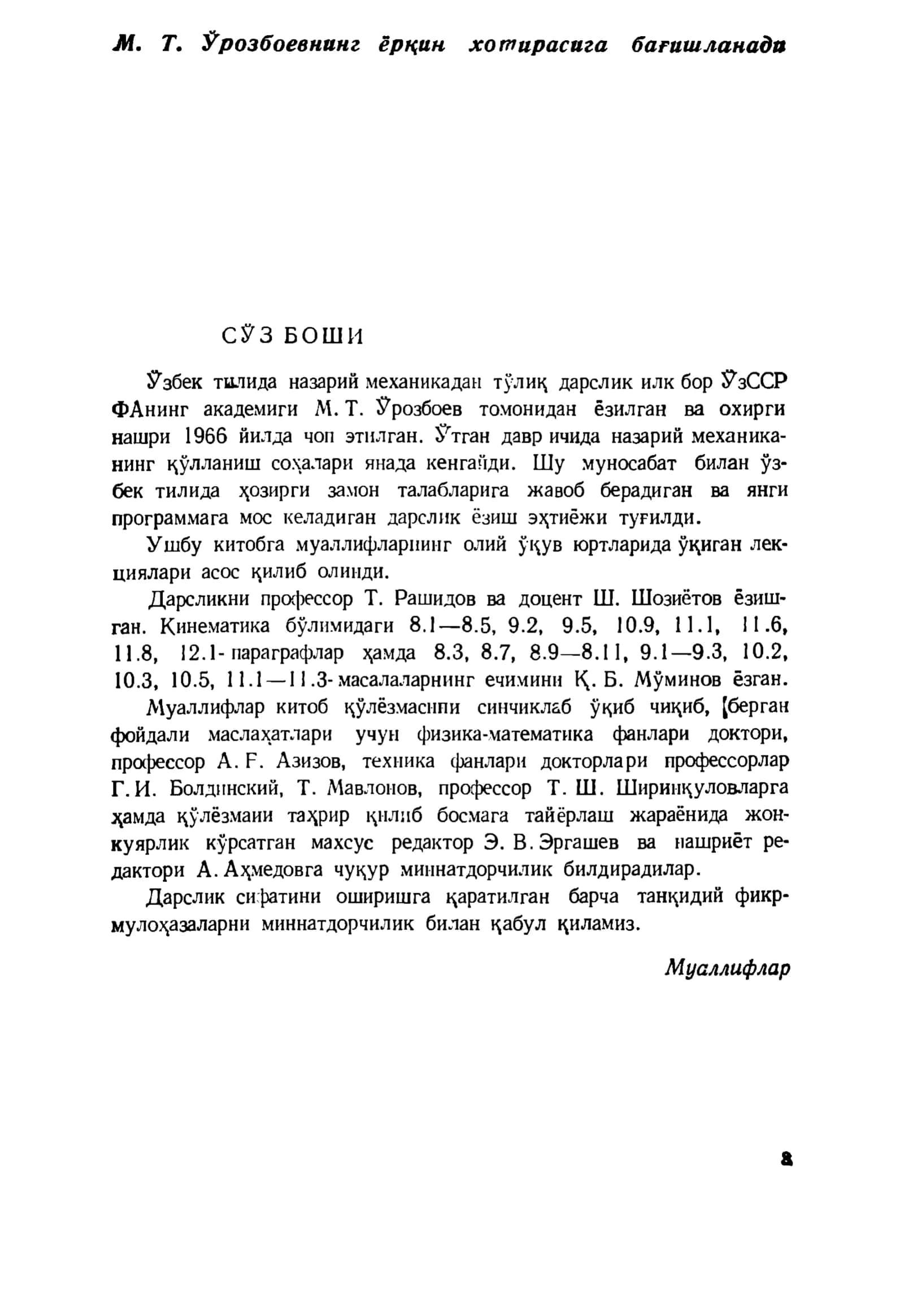 Назарий механика асослари 3
