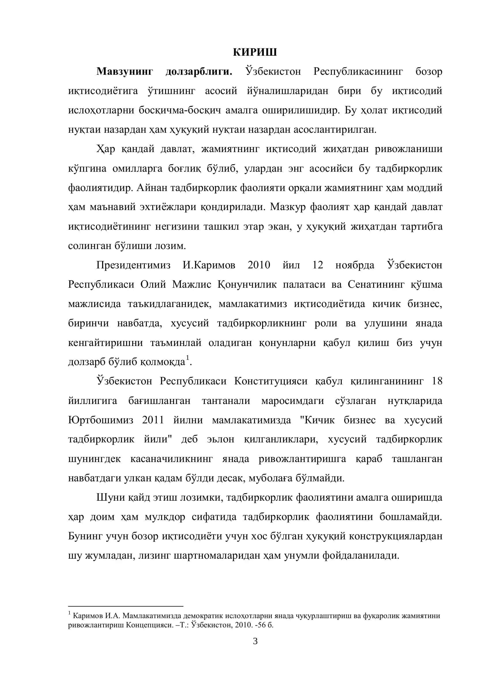 Ўзбекистон Республикасида лизинг муносабатлари ҳуқуқий асослари ва уларни такомиллаштириш 3