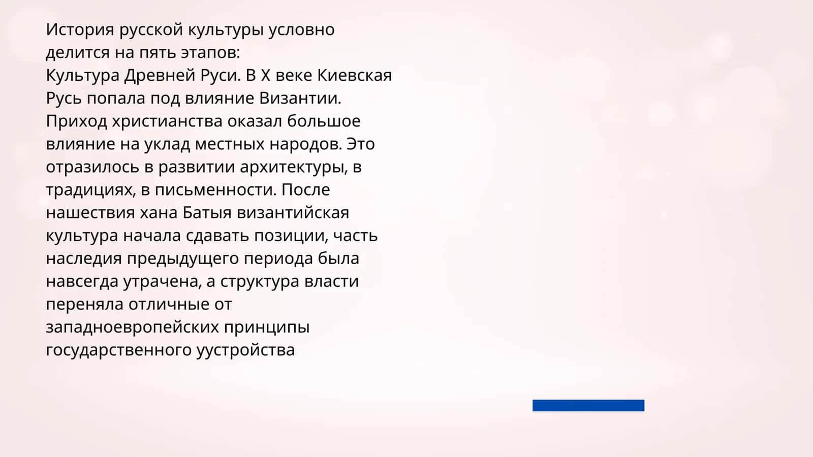 Историки русской национальной культуры.Восточные славяне в древности (расселение,язык,строй,характер поселений,земледение и другие занятия).Языческие верования славян. 3
