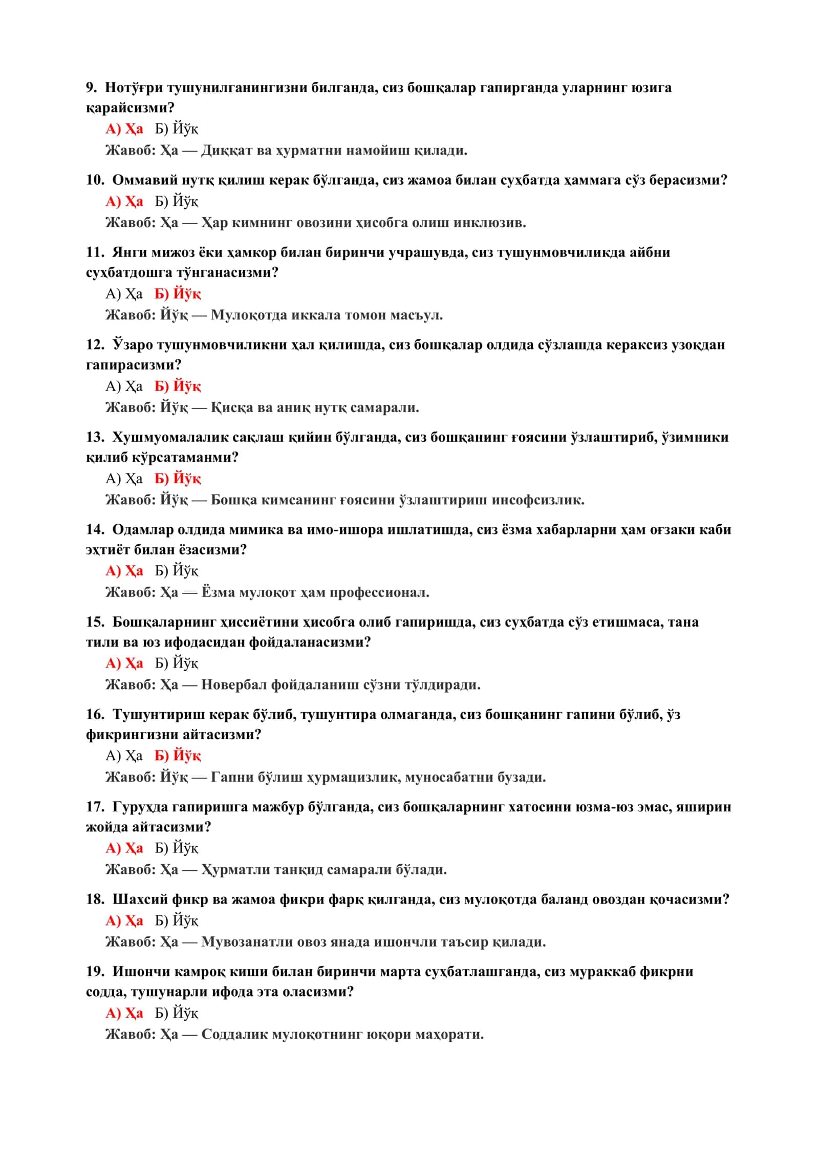 Психология фанидан билимни текшириш тестлари 3