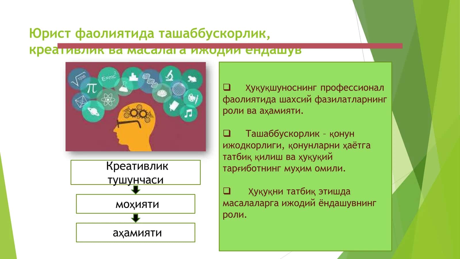 ЮРИСТ ФАОЛИЯТИДА ТАШАББУСКОРЛИК, КРЕАТИВЛИК ВА МАСАЛАГА ИЖОДИЙ ЁНДАШУВ 3