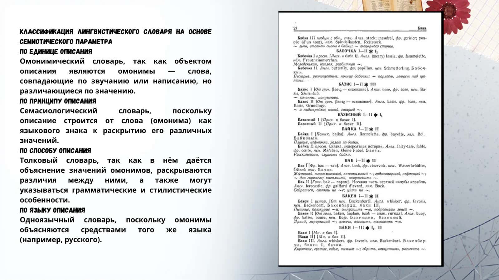Словарь омонимов русского языка 3