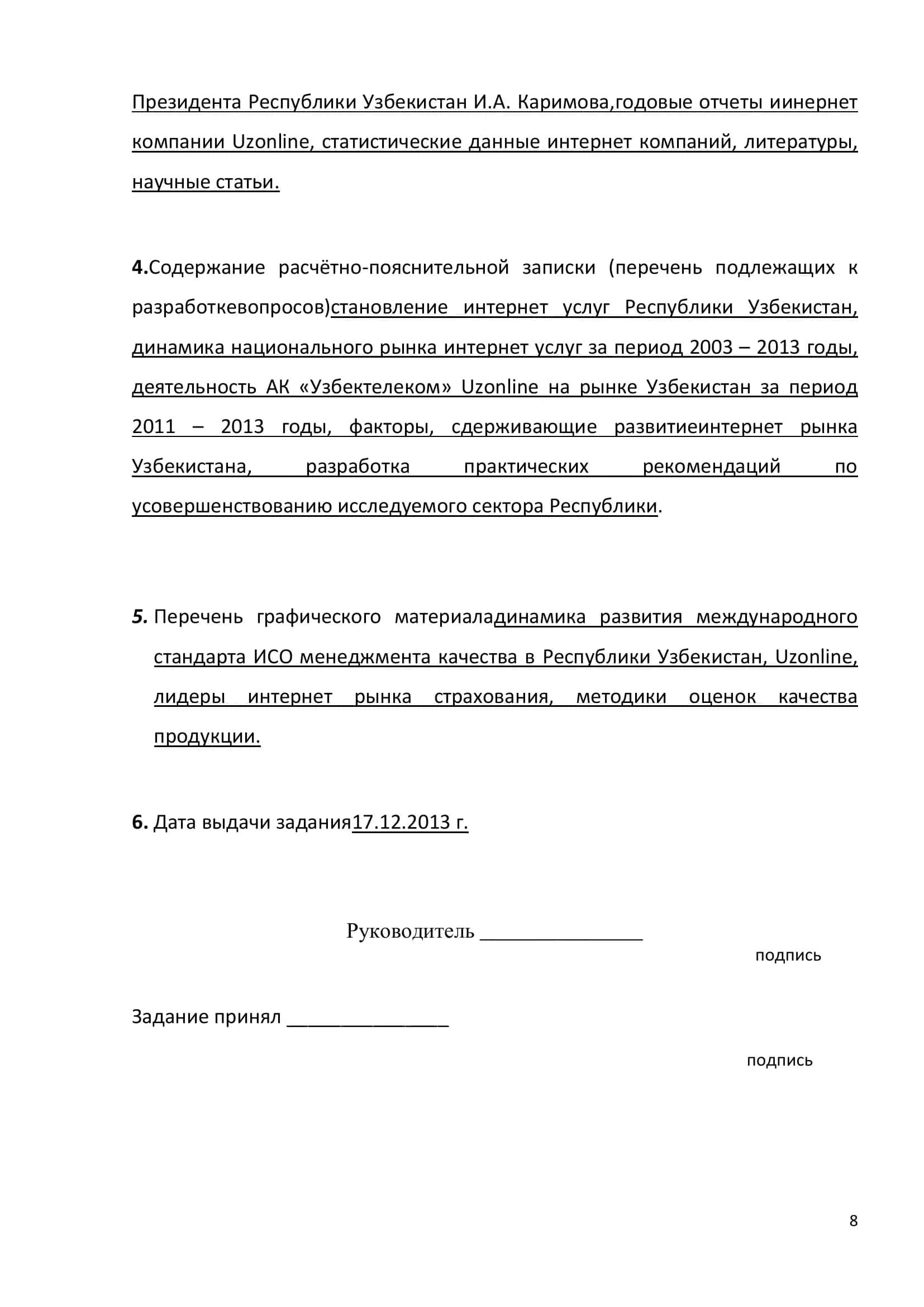 УПРАВЛЕНИЕ КАЧЕСТВОМ ПРОДУКЦИИ НА ПРЕДПРИЯТИИ 3