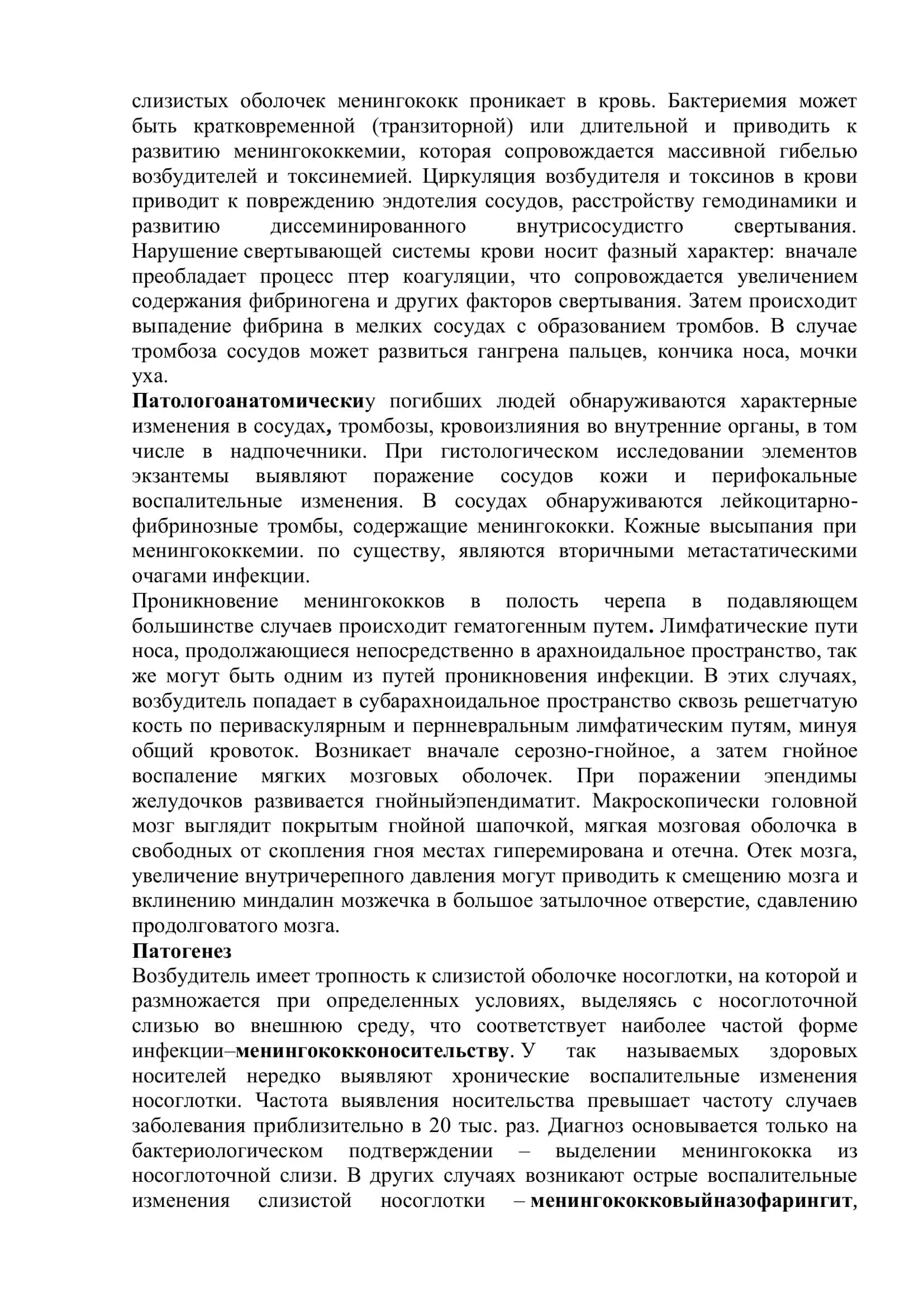 Менингококковая инфекция 3