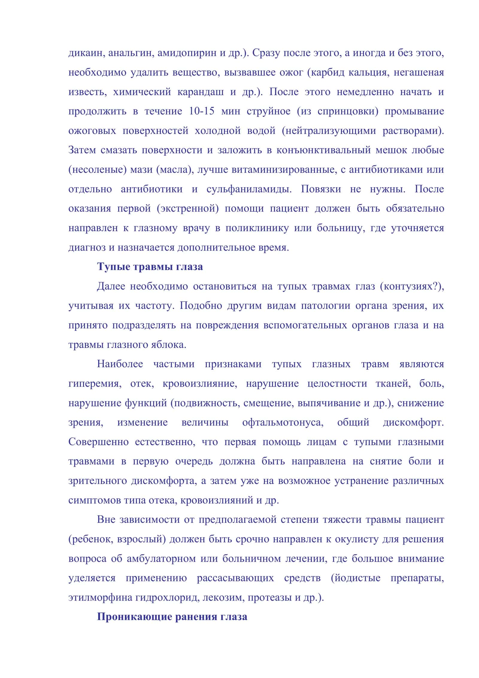 Повреждения органа зрения. Патология сетчатки и зрительного нерва классификация травм 3