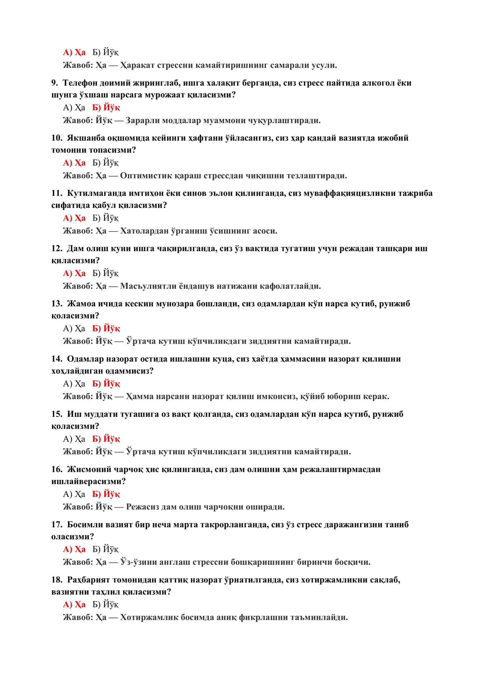 Психология фанидан тест саволлари ва жавоблари (2-вариант) 3