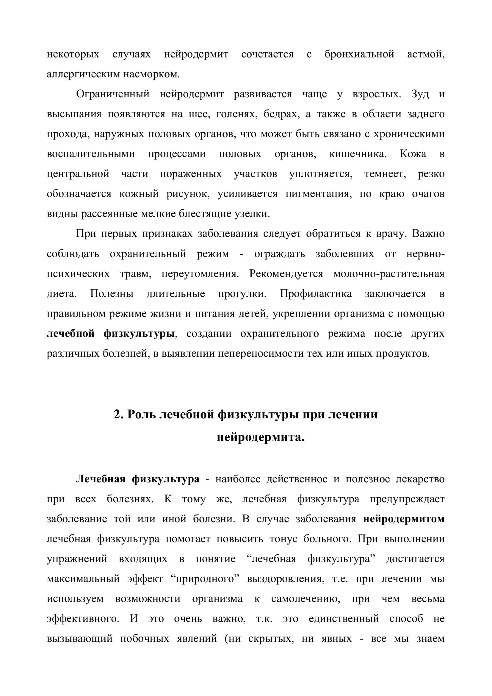 Нейродермит 3