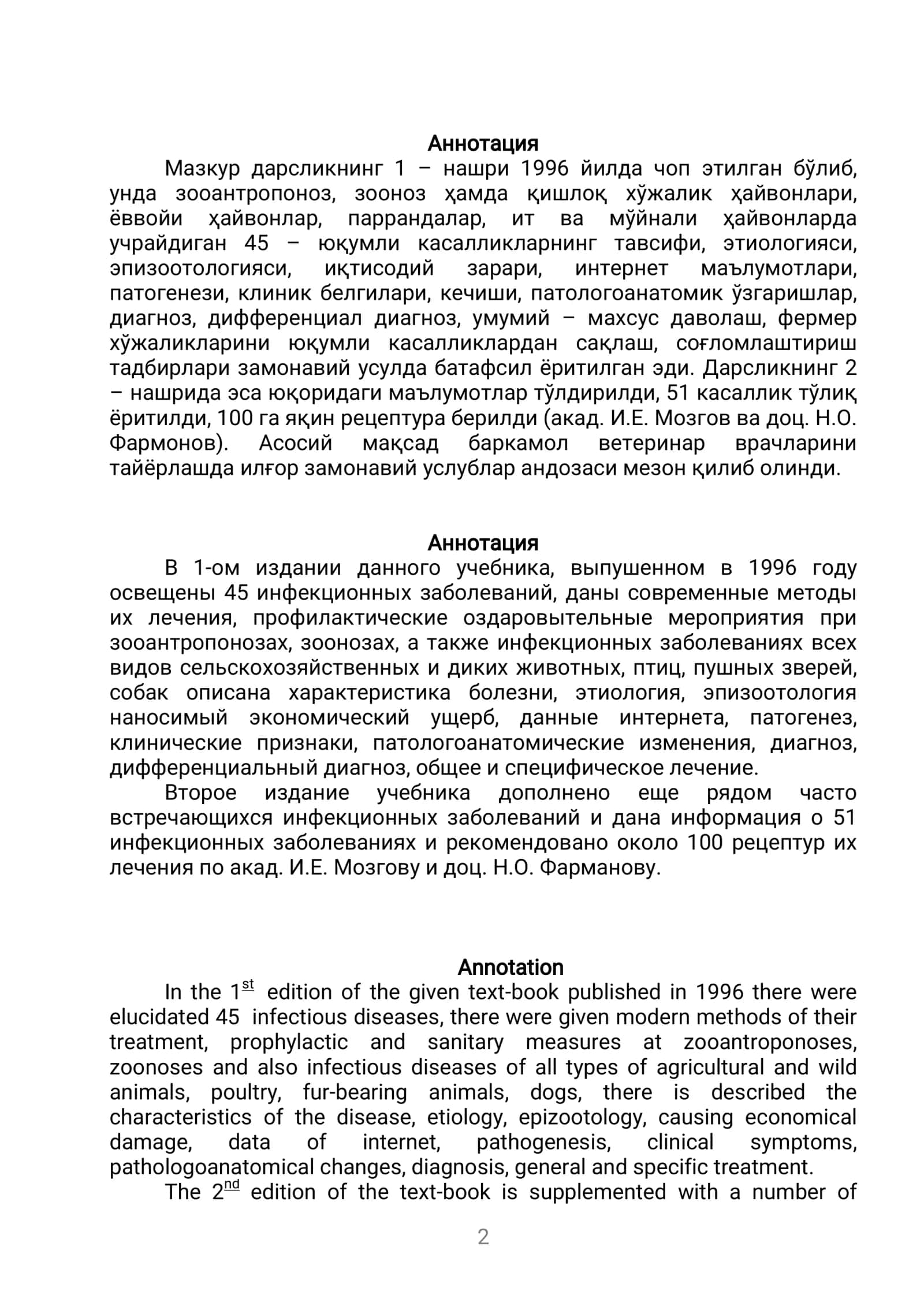 Аннотация 3
