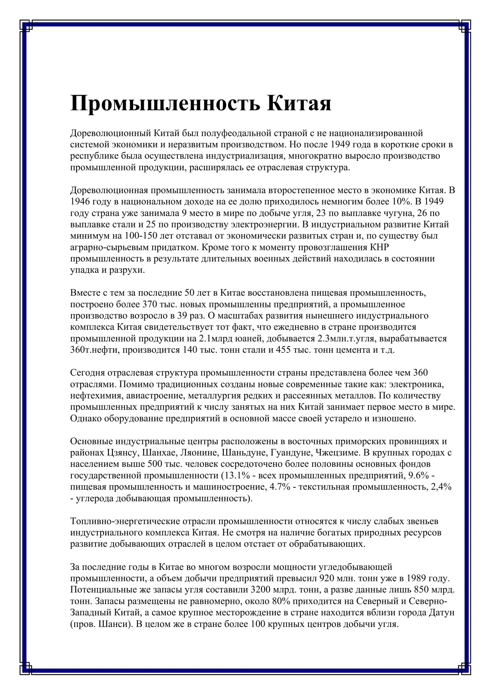 Промышленность Китая 3