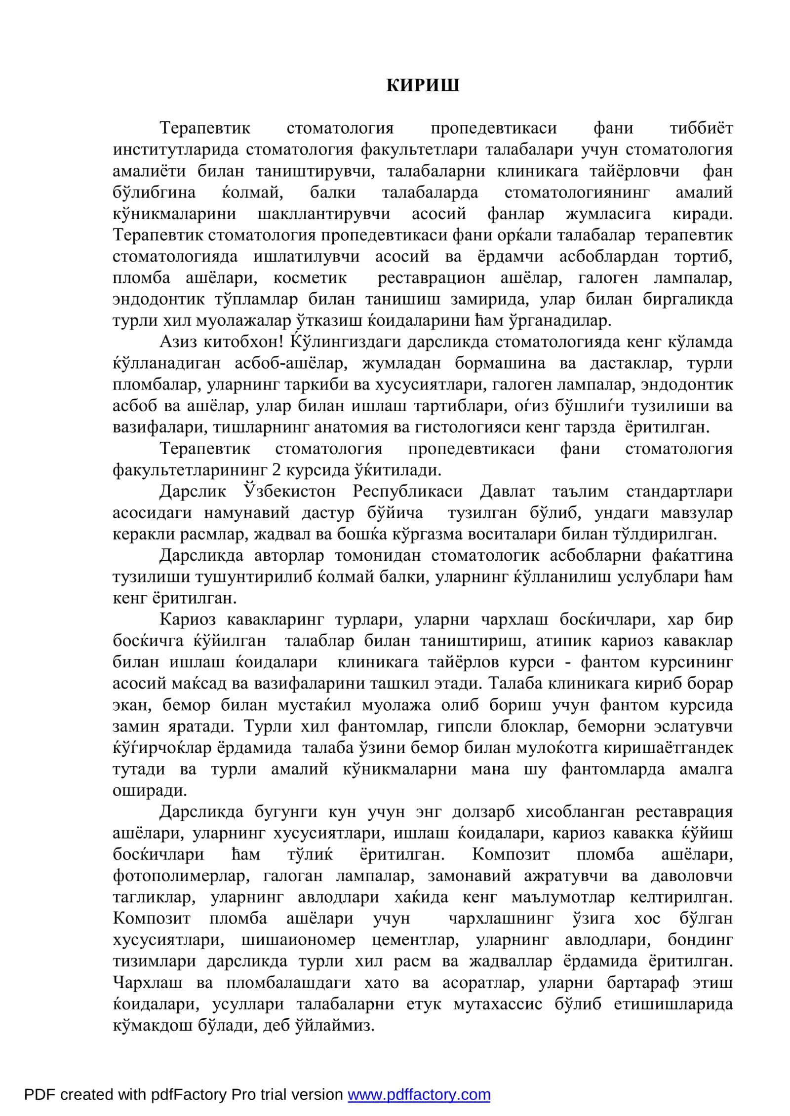 ТЕРАПЕВТИК СТОМАТОЛОГИЯ ПРОПЕДЕВТИКАСИ 3