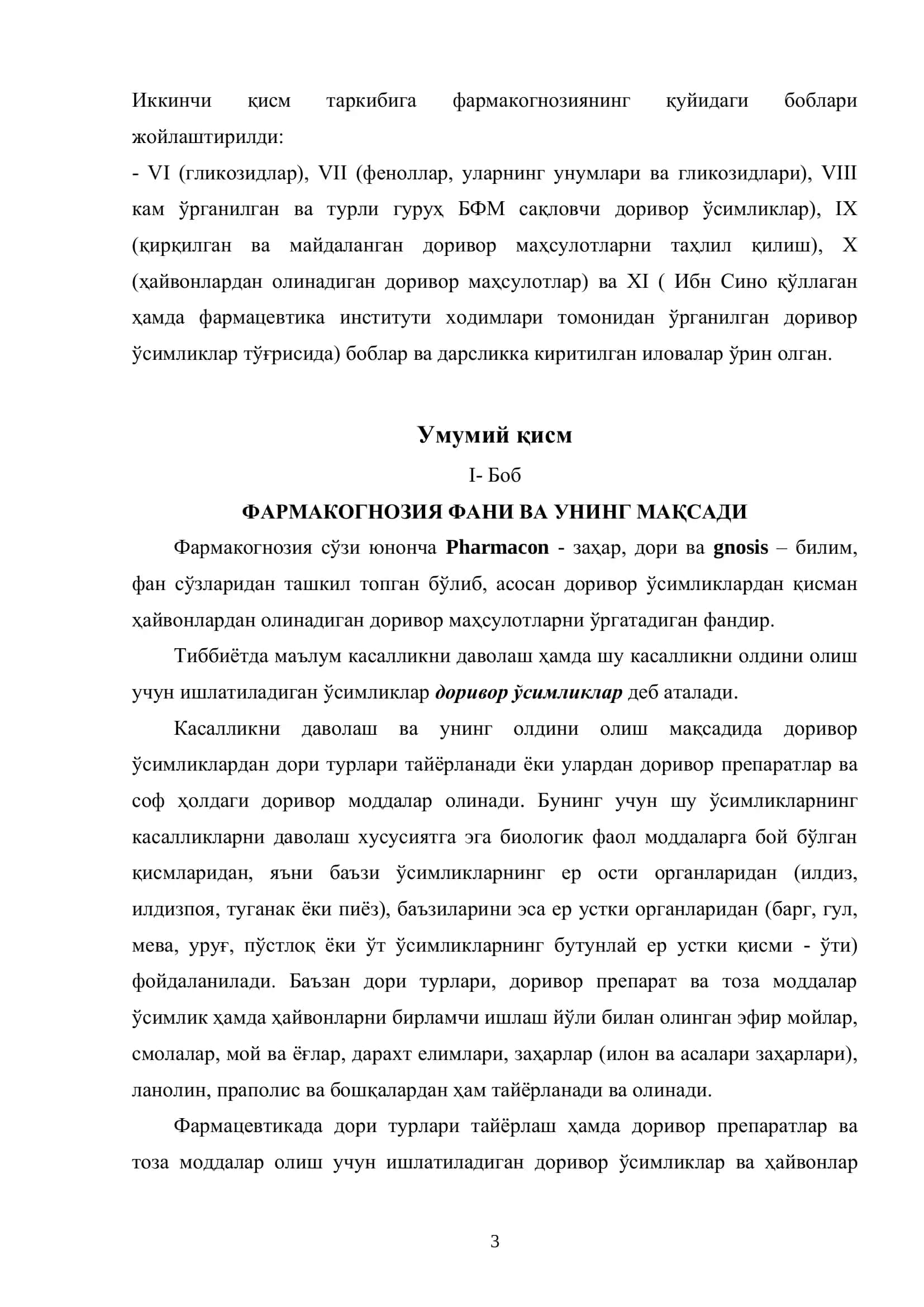 Фармакогнозия 3